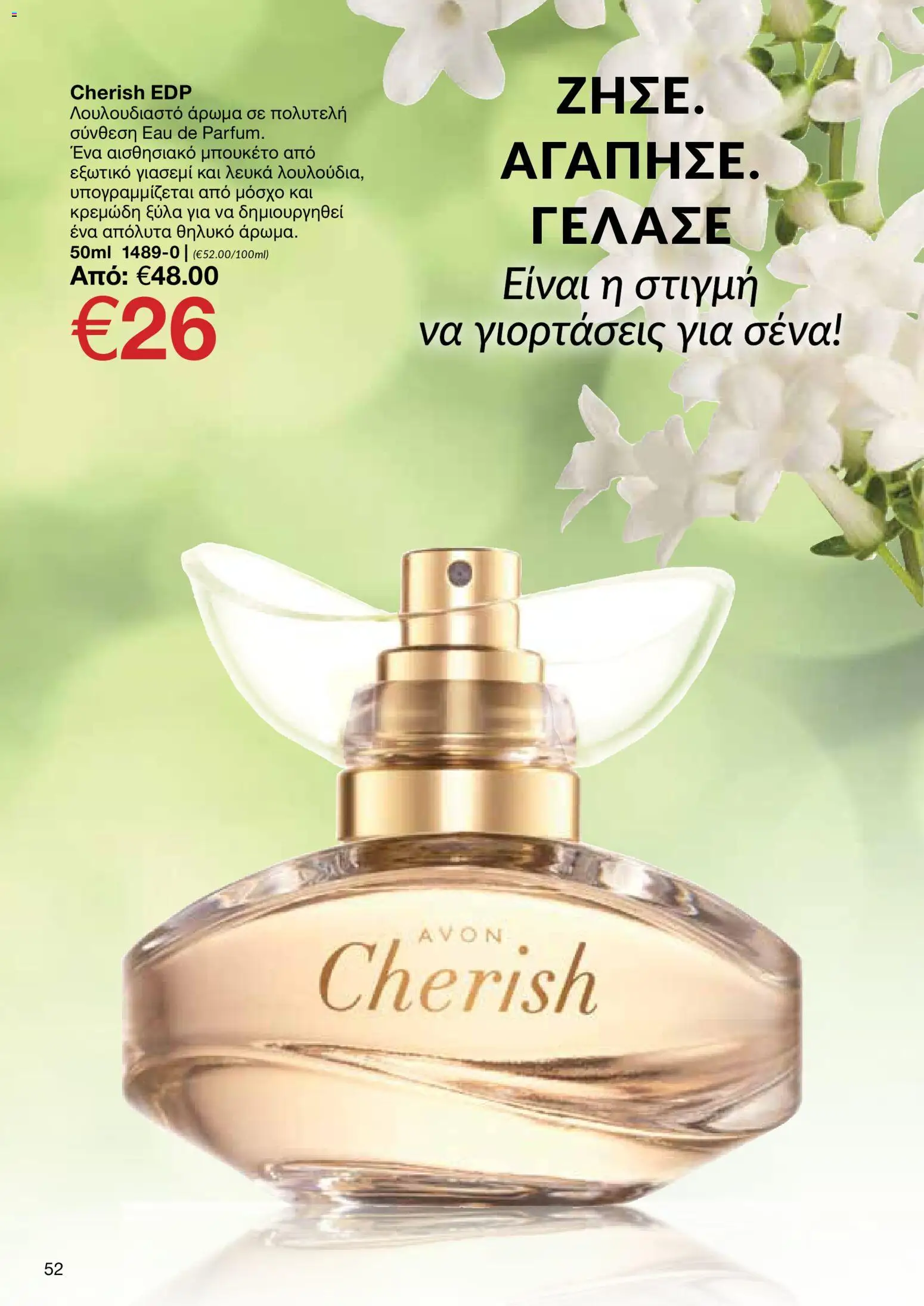 AVON φυλλαδιο – σε ισχύ από 14/09/2026 | Σελίδα: 52