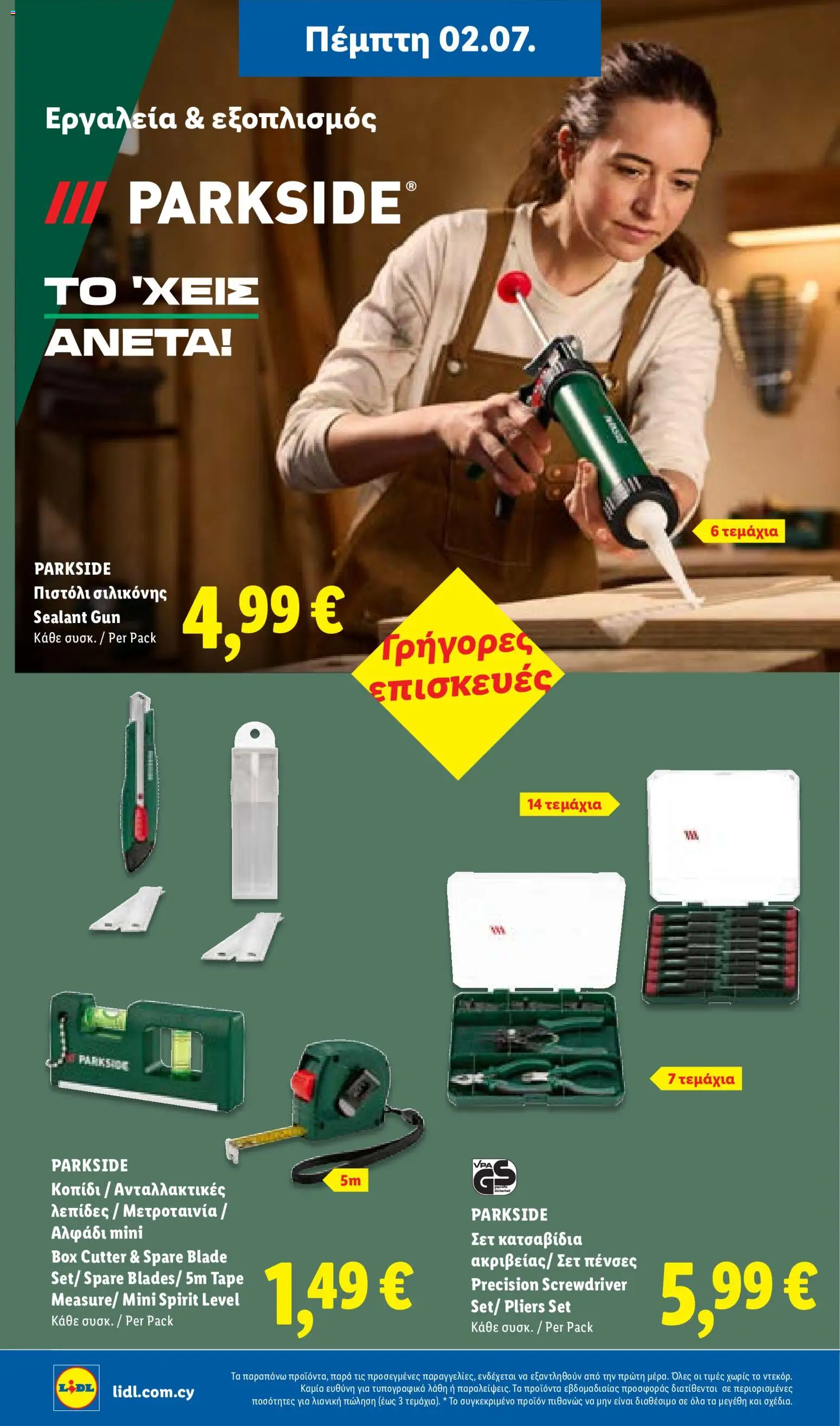 Lidl φυλλαδιο – σε ισχύ από 02/07/2026 | Σελίδα: 42