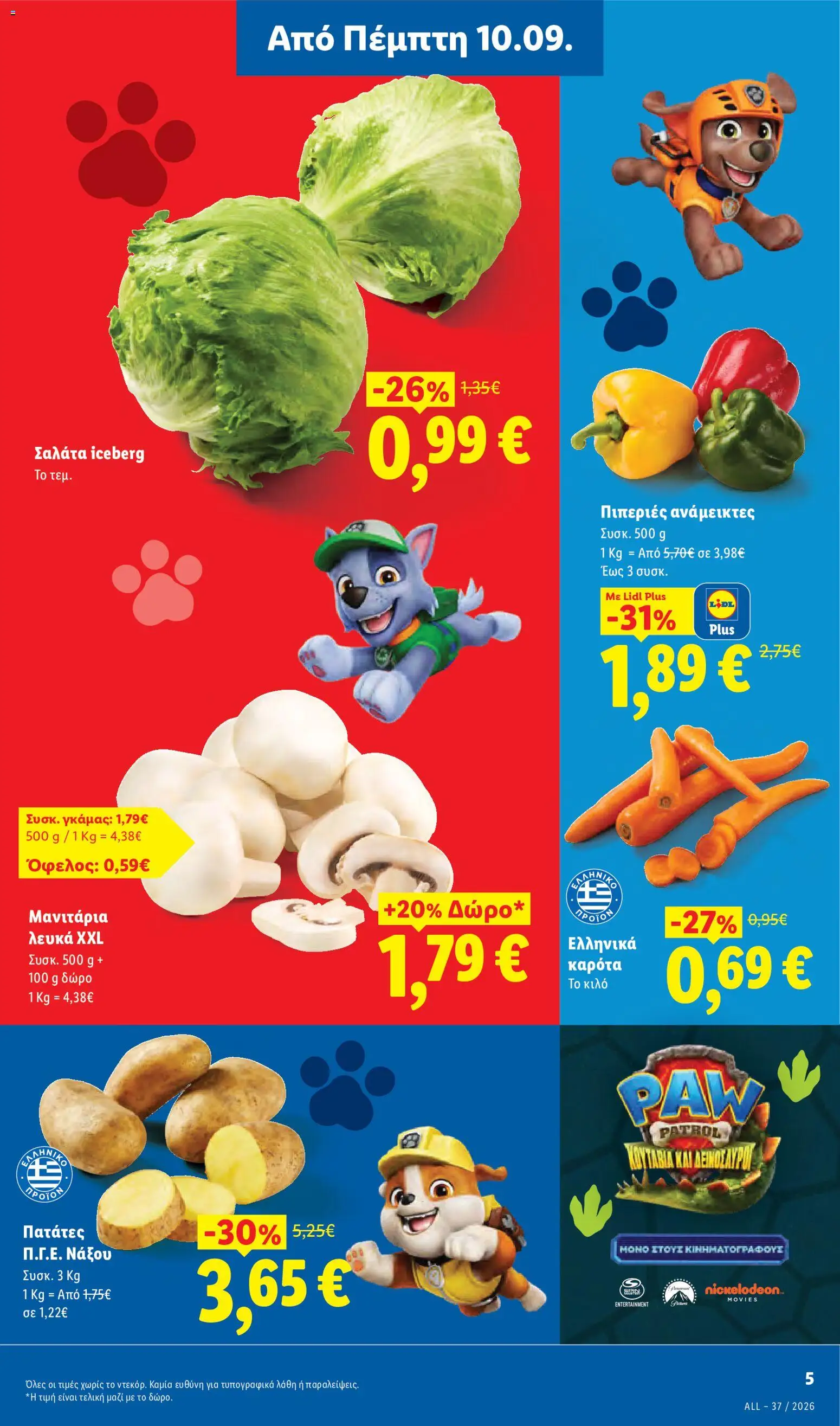 Lidl Φυλλάδιο - σε ισχύ από 10/09/2026 | Σελίδα: 5