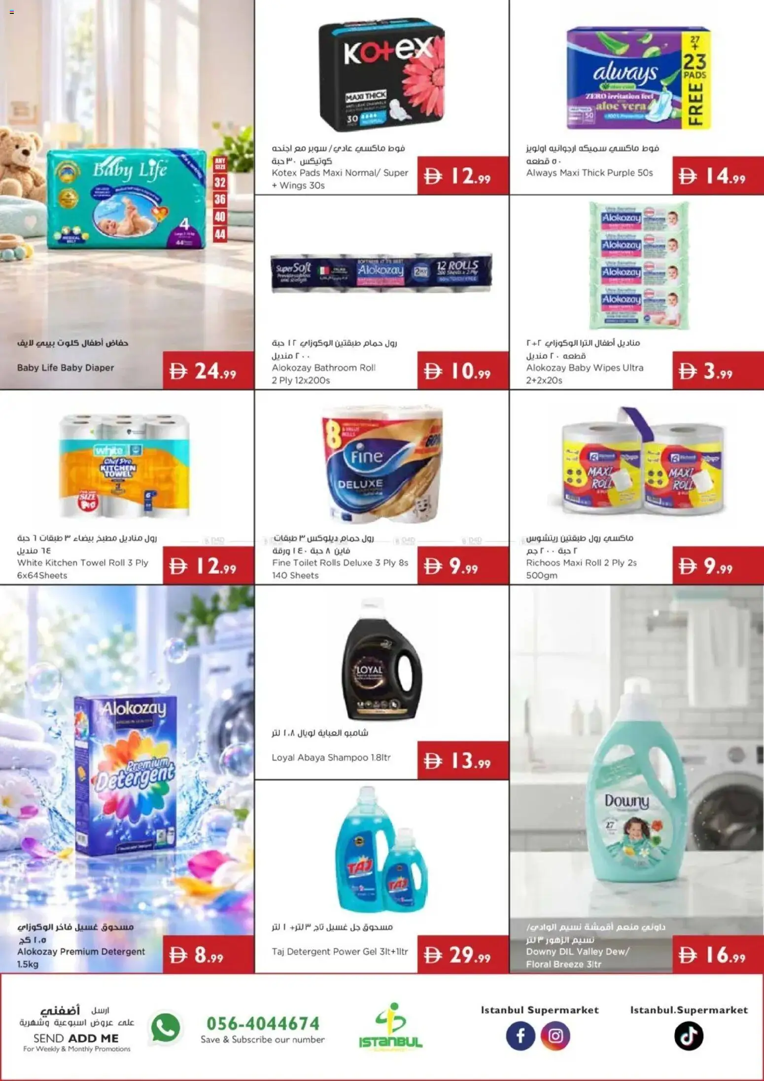{H1} | Page: 11 | Products: Pads, Toilet, Shampoo, Towel