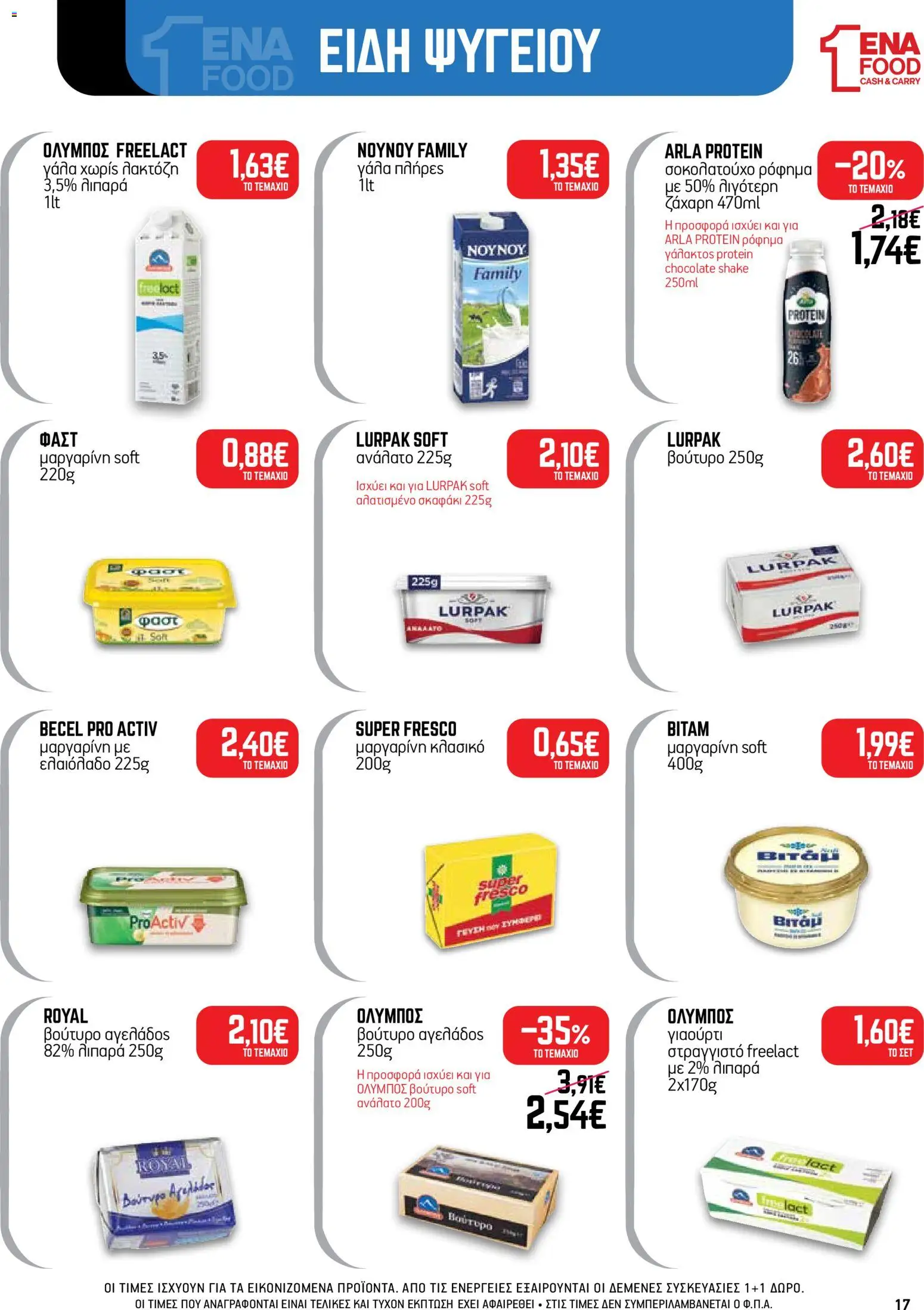 ENA Cash & Carry Φυλλάδιο - σε ισχύ από 05/10/2026 | Σελίδα: 17