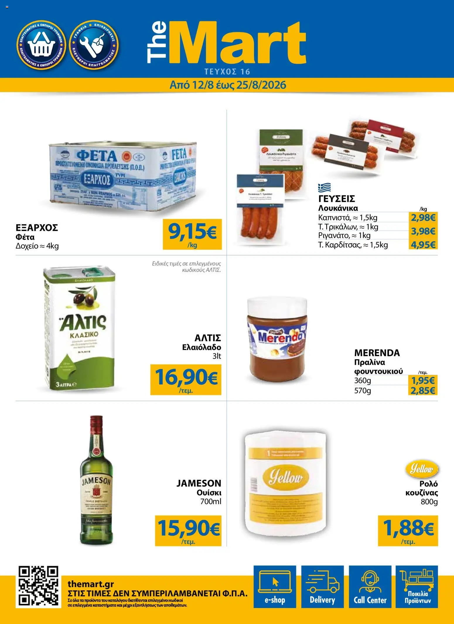 The Mart Φυλλάδιο - σε ισχύ από 12/08/2026 | Σελίδα: 1 | Προϊόντα: Jameson