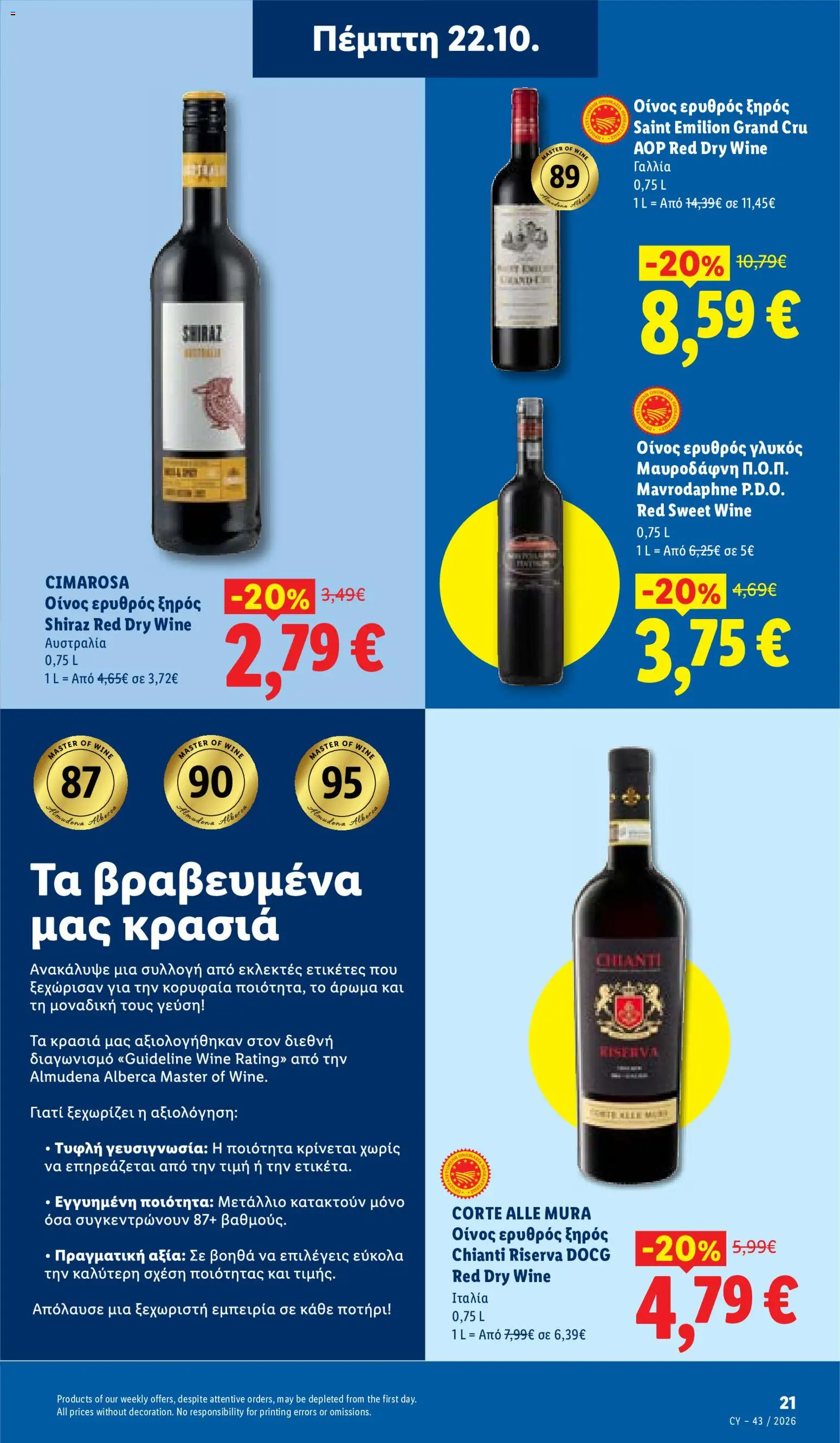 Lidl φυλλαδιο – σε ισχύ από 22/10/2026 | Σελίδα: 21