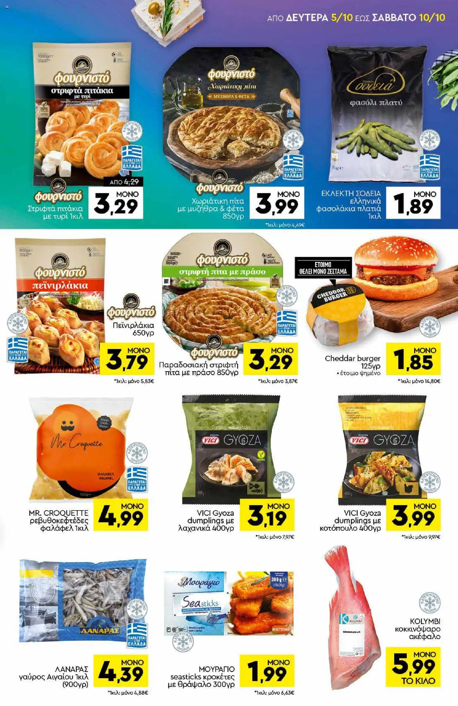 Discount Markt Φυλλάδιο - σε ισχύ από 05/10/2026 | Σελίδα: 5 | Προϊόντα: Cheddar