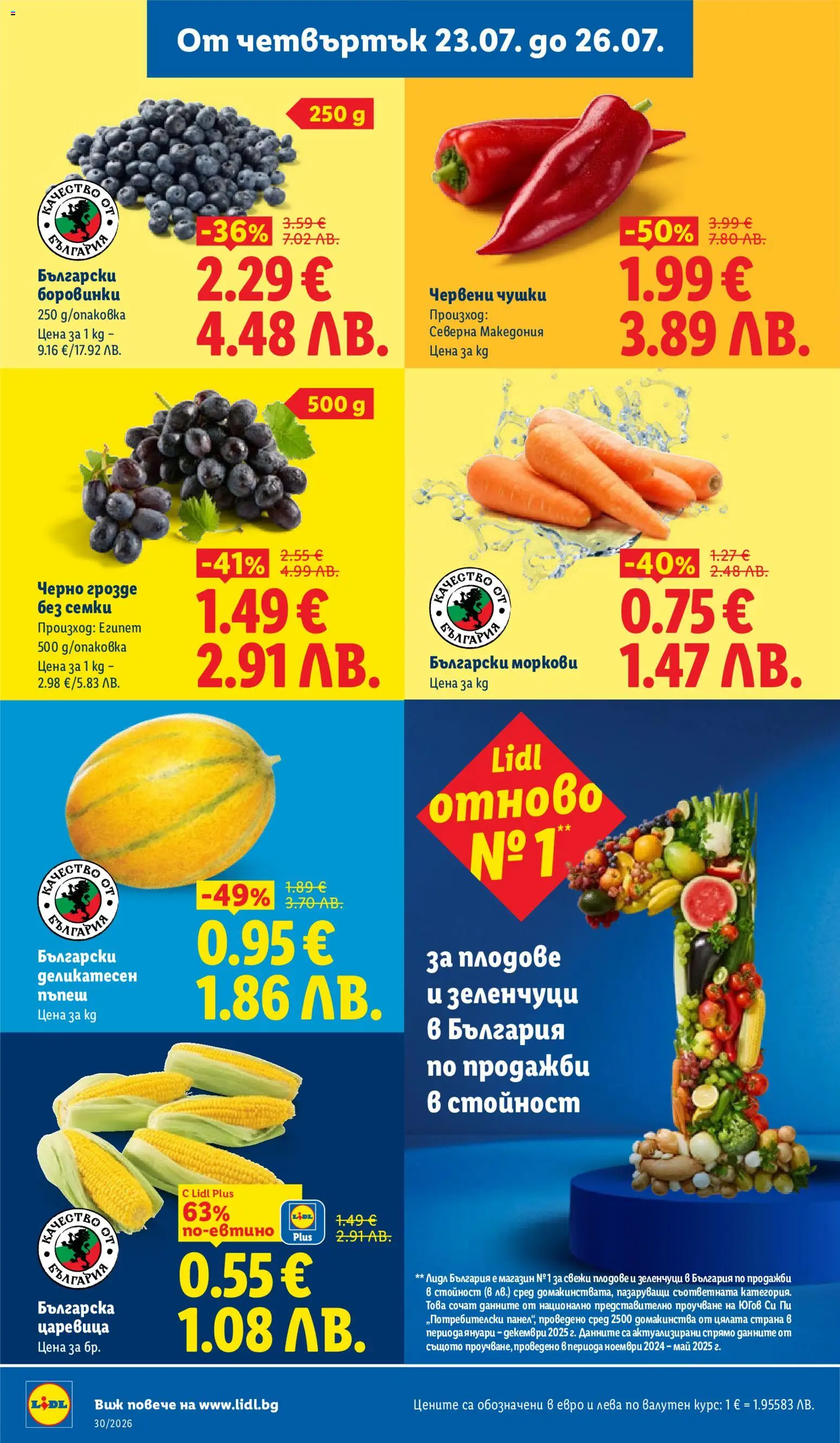 {H1} | Страница: 66 | Продукти: Зеленчуци, Боровинки, Семки, Царевица