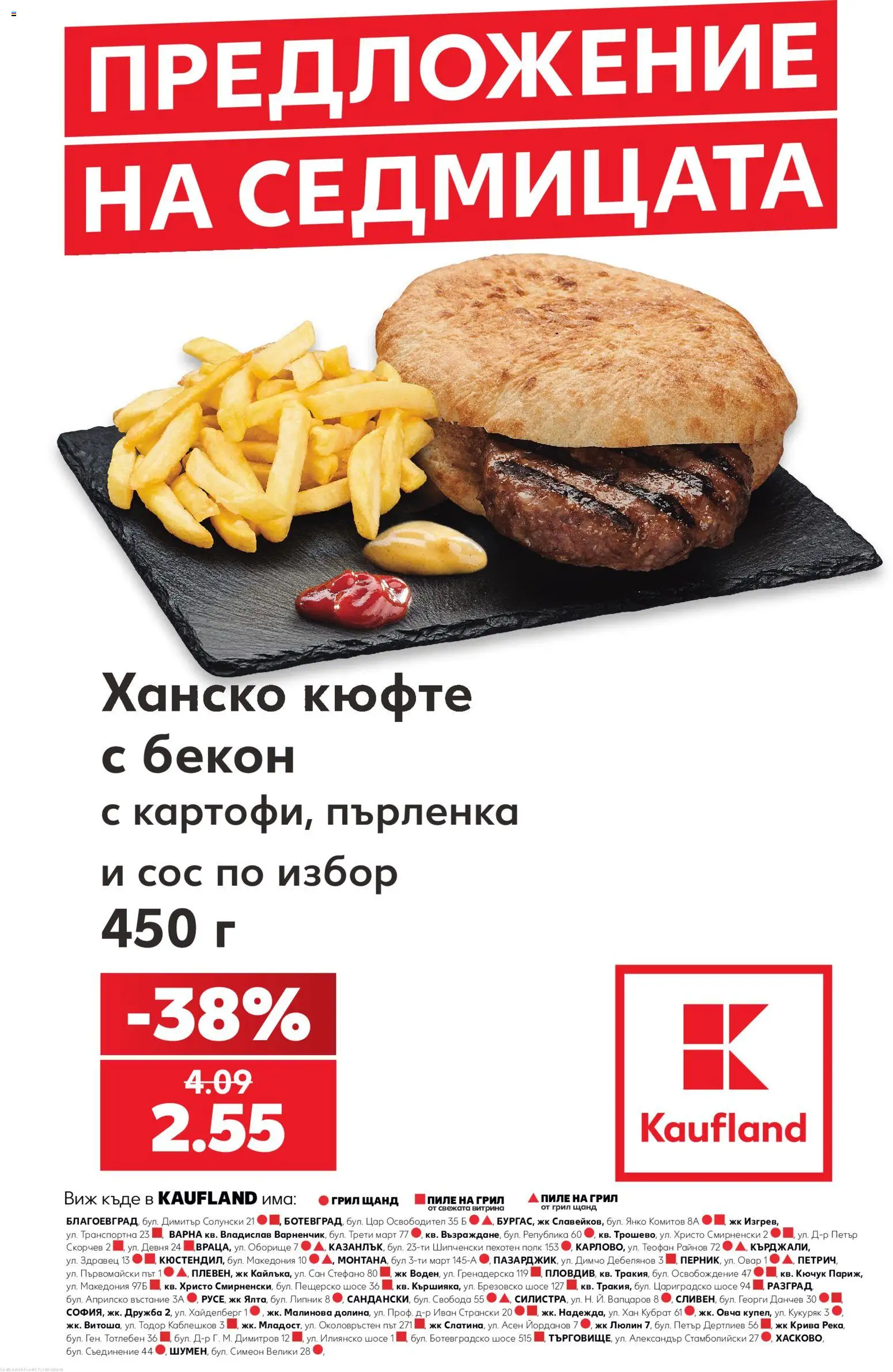 {H1} | Страница: 4 | Продукти: Пиле, Здравец, Бекон, Грил