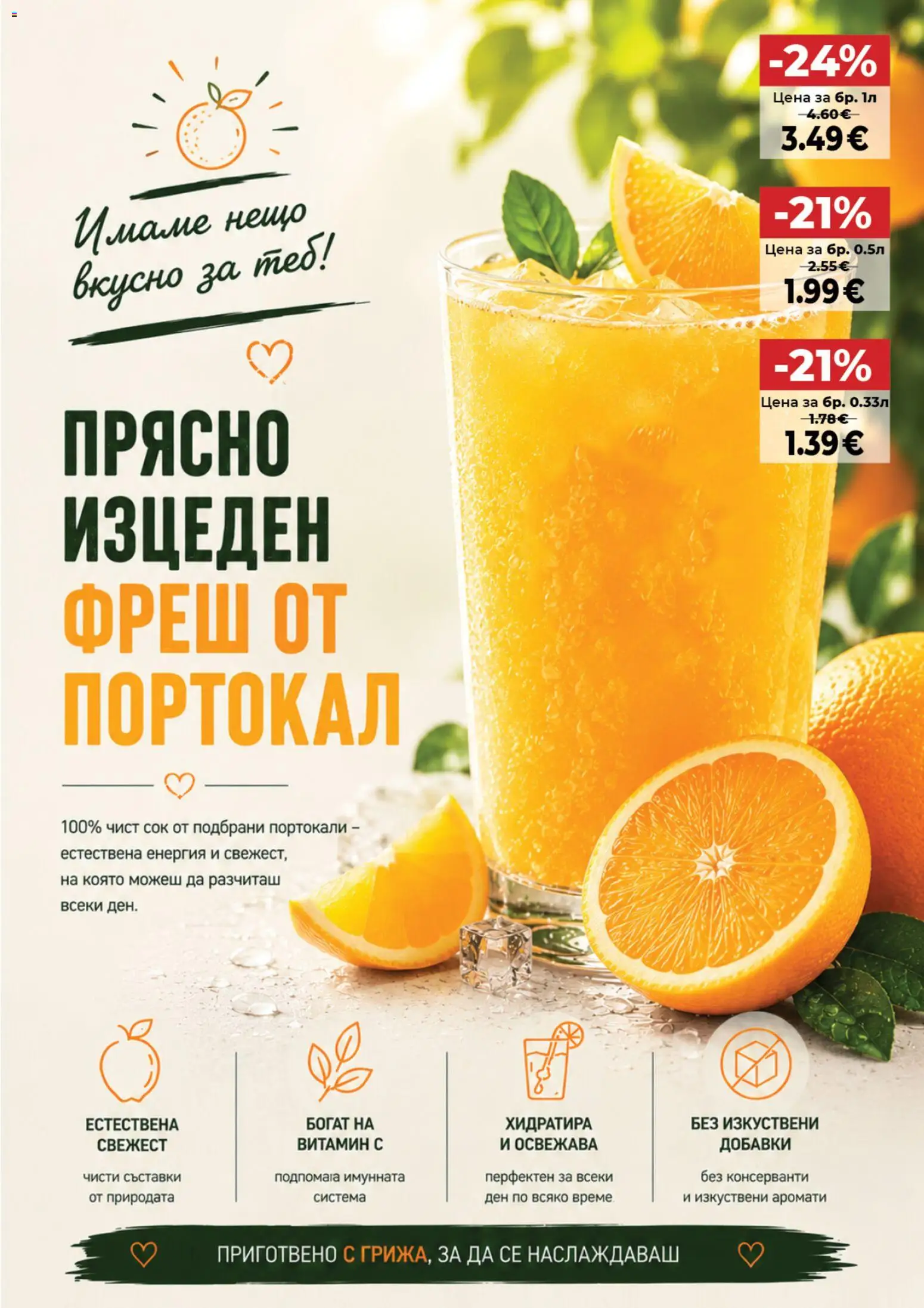 {H1} | Страница: 5 | Продукти: Сок, Портокал, Портокали, Съставки