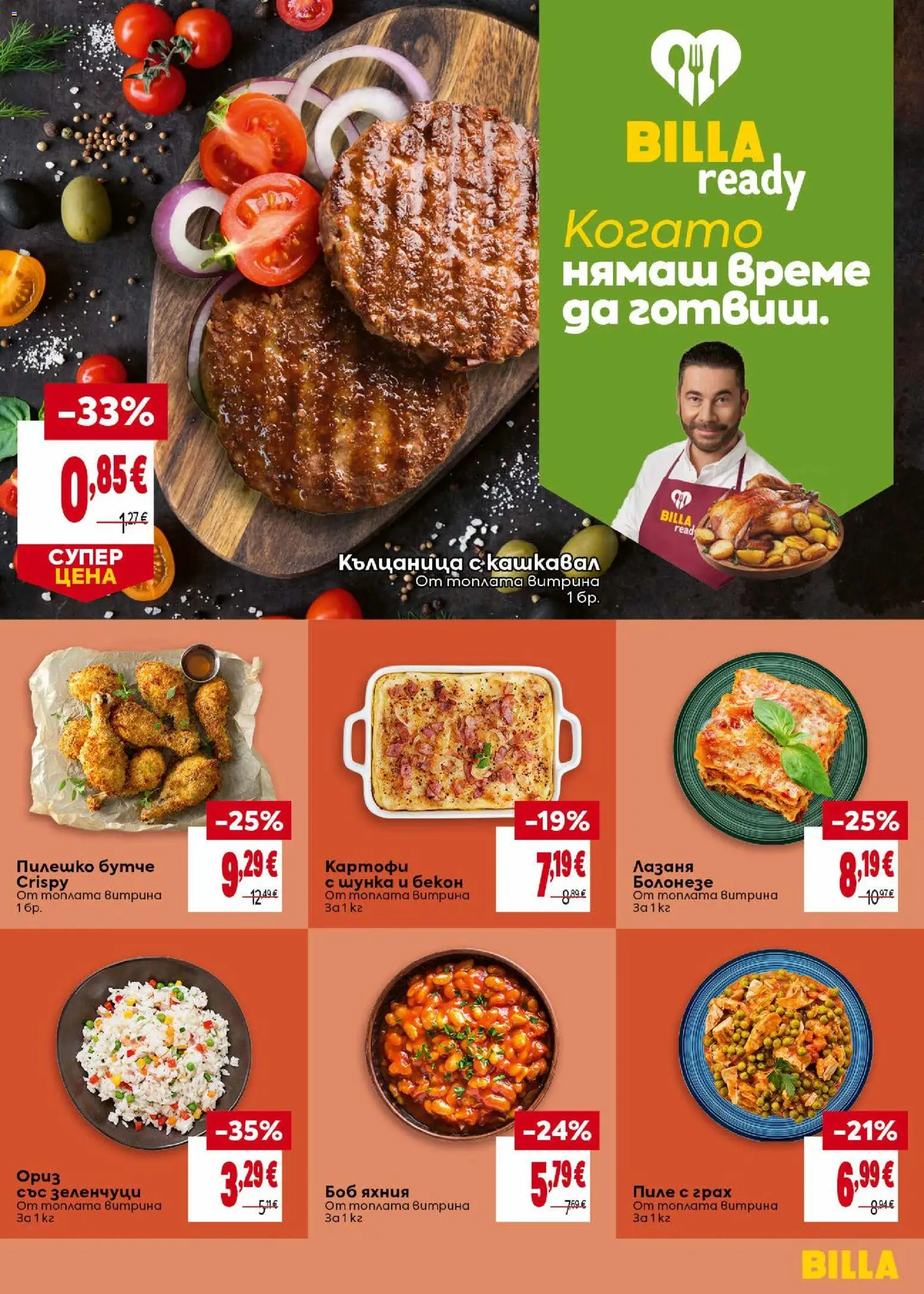{H1} | Страница: 15 | Продукти: Бекон, Боб, Кашкавал, Пилешко