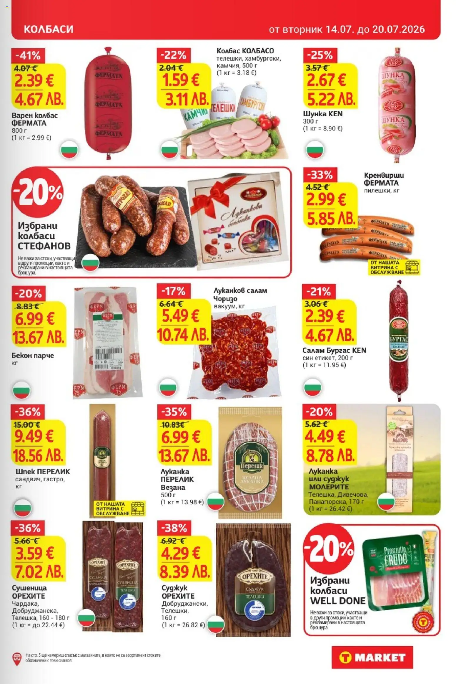 {H1} | Страница: 11 | Продукти: Шунка, Колбаси, Бекон, Суджук