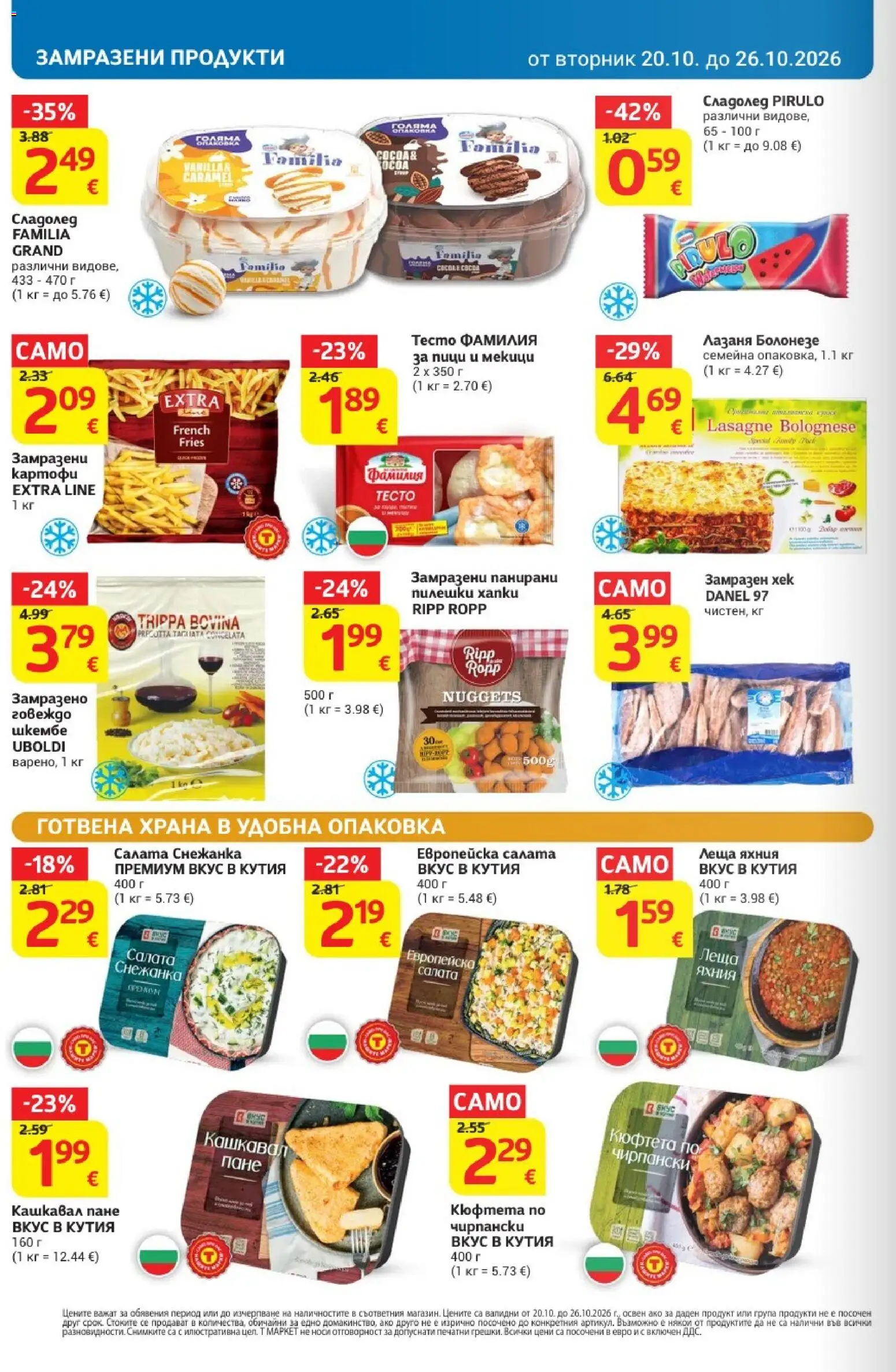 {H1} | Страница: 16 | Продукти: Салата, Картофи, Лазаня, Снежанка