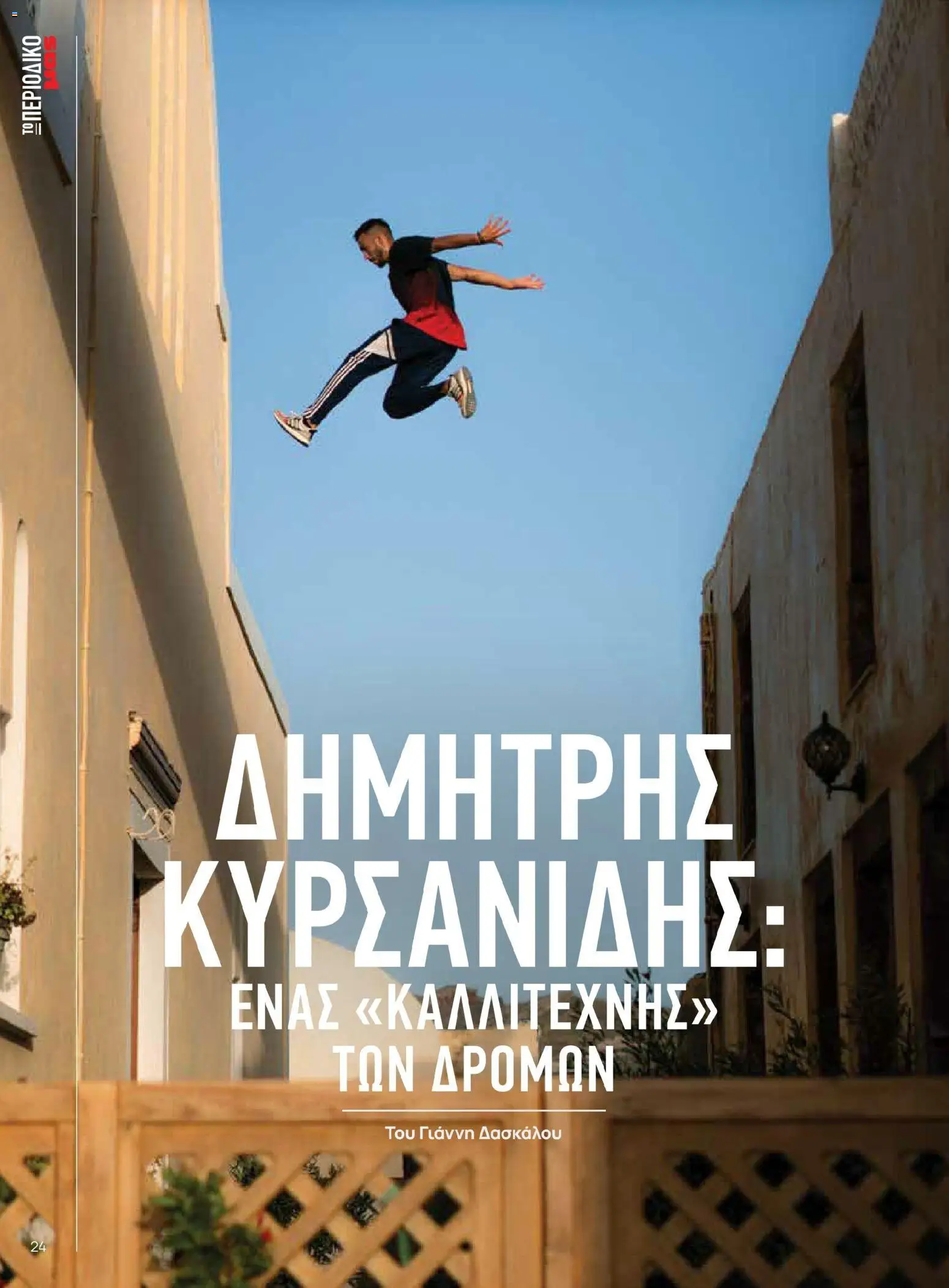  | Σελίδα: 24