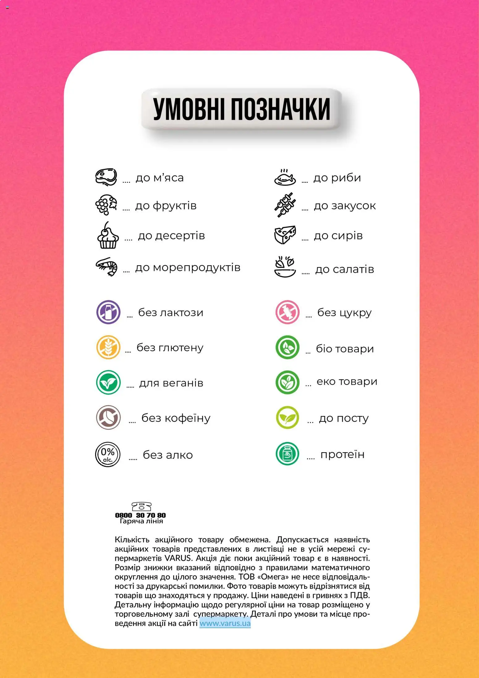 VARUS Kаталог - дійснийкції з 29.09.2026 | Сторінка: 2