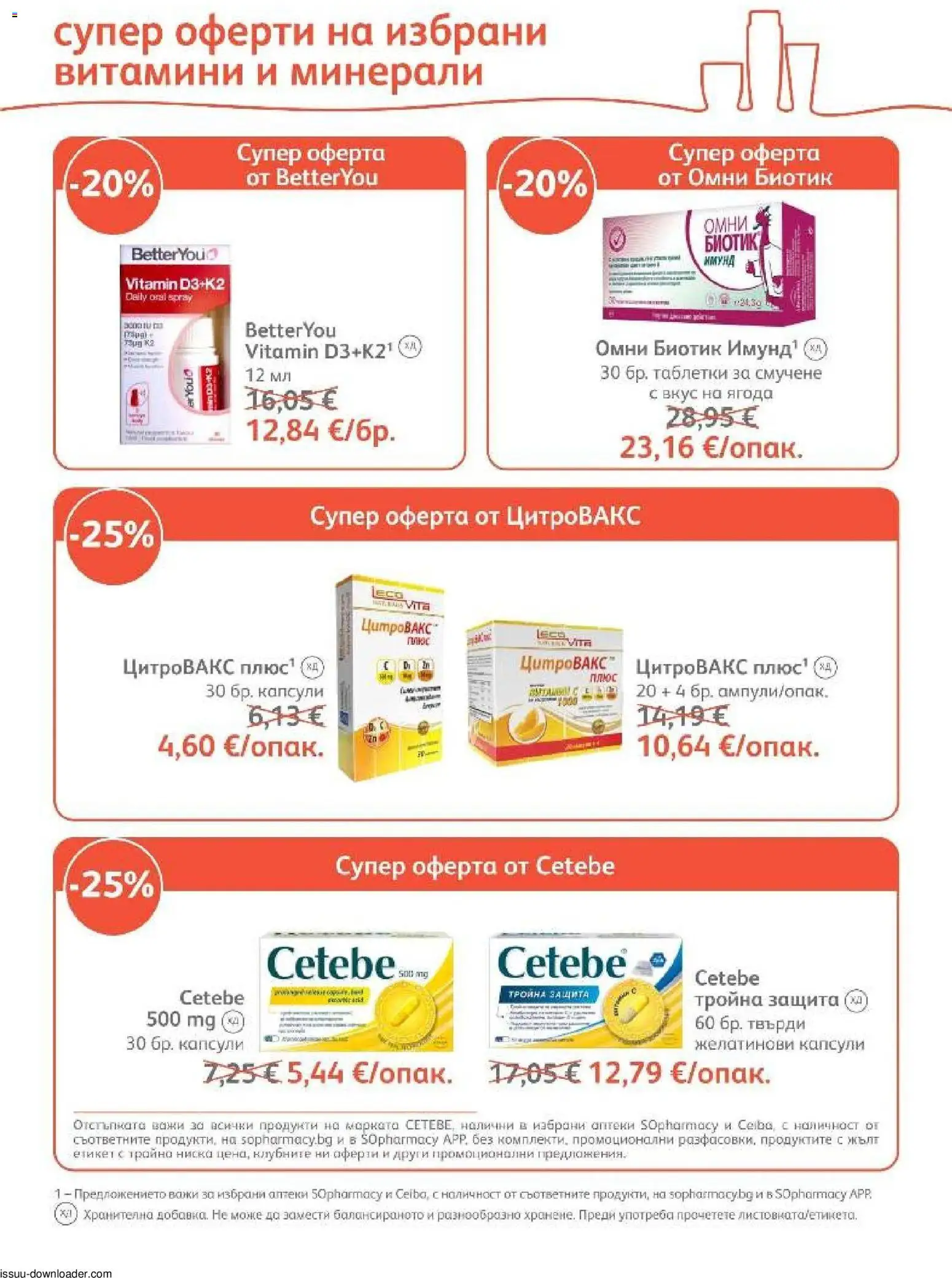 {H1} | Страница: 7 | Продукти: Таблетки, Витамини