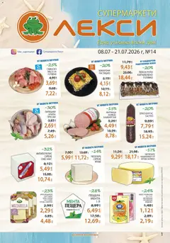 Преглед на Лекси брошура - Офертите са валидни от 08.07.2026
