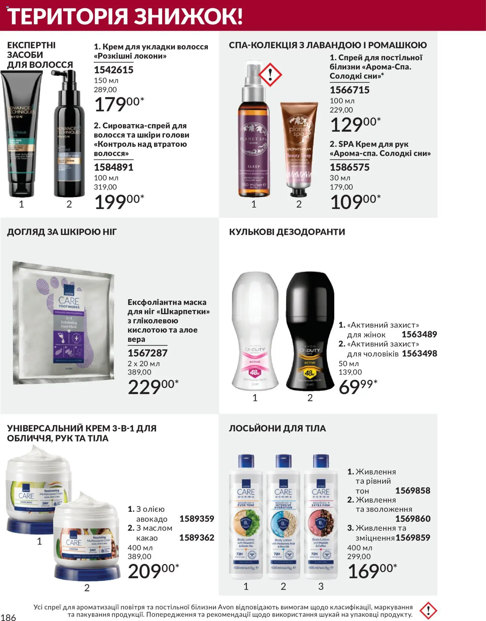 AVON Kаталог - дійснийкції з 31.08.2026 | Сторінка: 186 | Товари: Авокадо, Крем, Маска, Какао