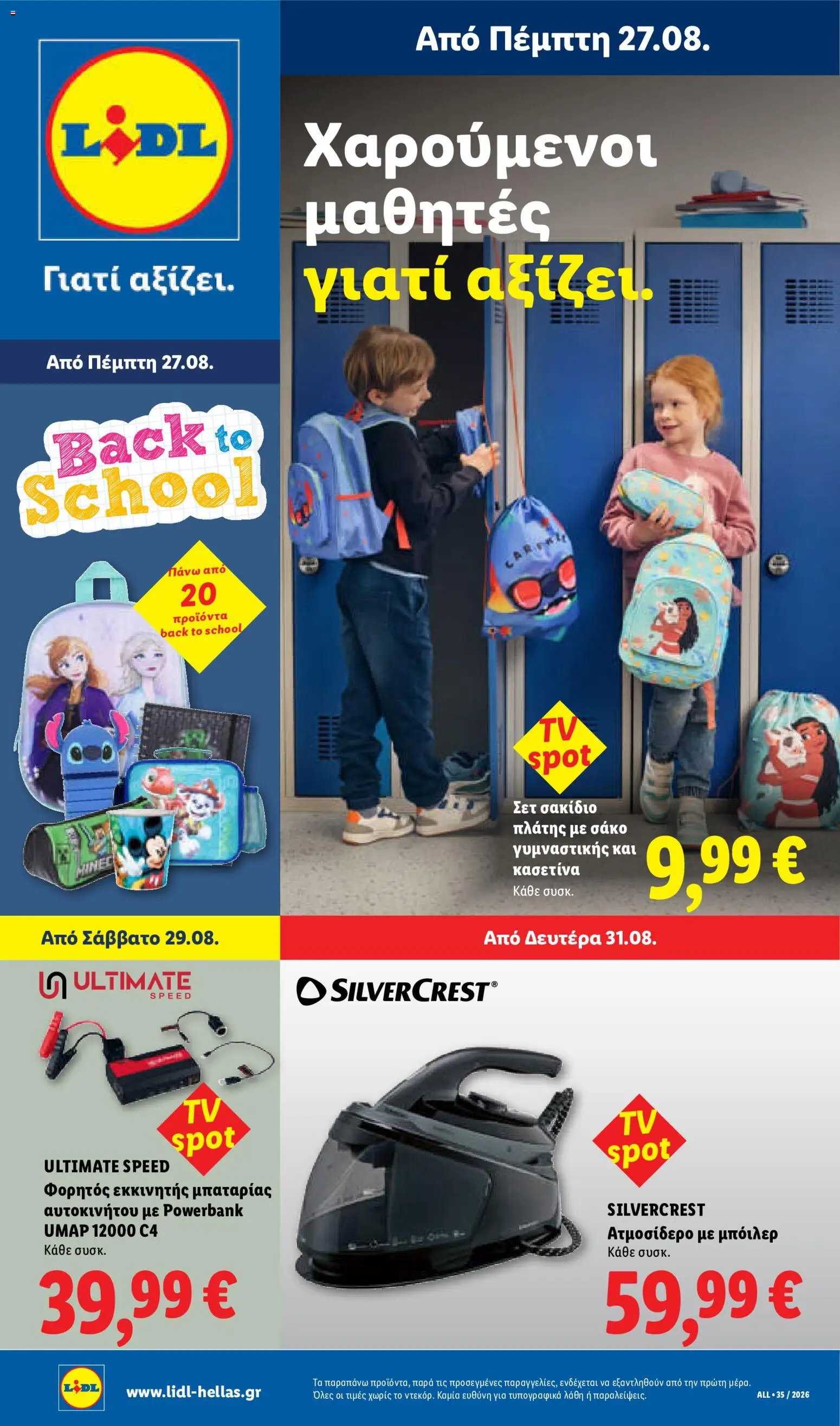 Lidl Φυλλάδιο - σε ισχύ από 27/08/2026 | Σελίδα: 31