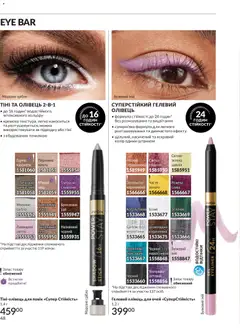 AVON акції дійснийкції з 01.07.2026 | Сторінка: 48