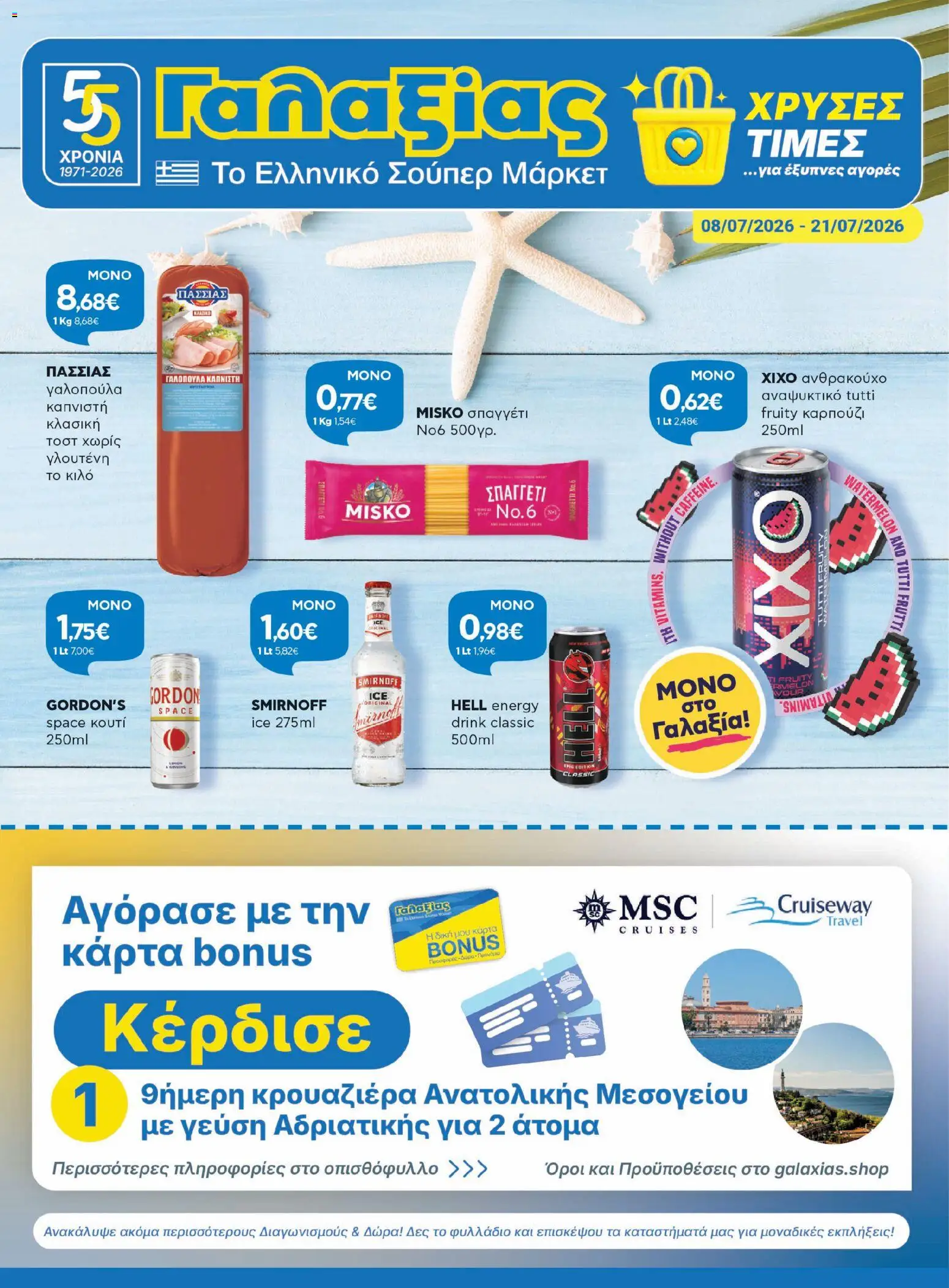 Γαλαξίας - Προσφορές από 08/07/2026 catalogue cover