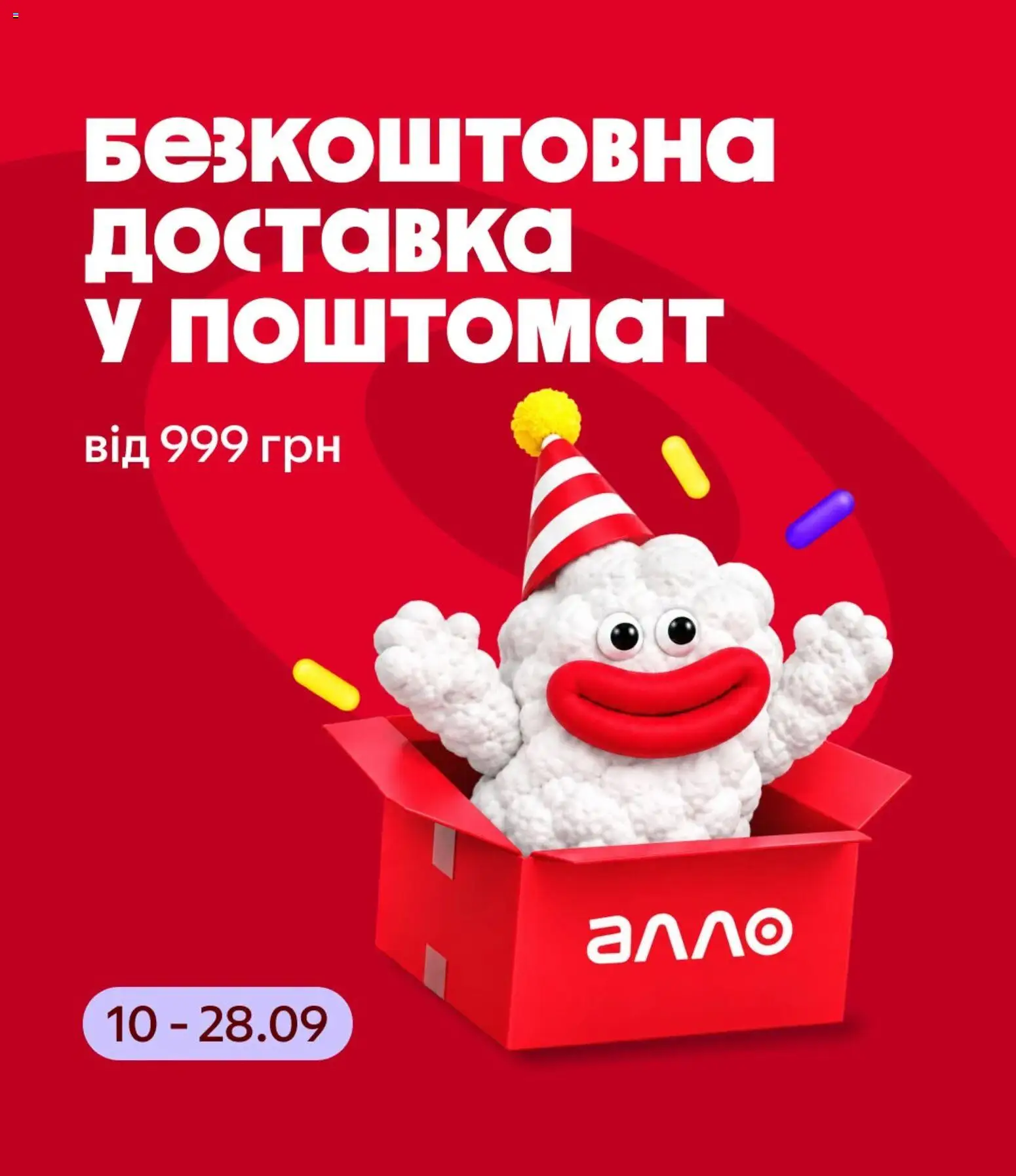 Алло Kаталог - дійснийкції з 15.09.2026 | Сторінка: 4
