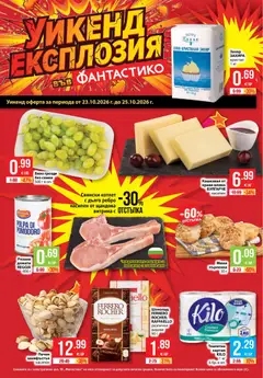 Преглед на Фантастико Cедмична брошура - Офертите са валидни от 22.10.2026 | Страница: 32