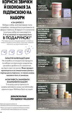 Oriflame акції дійснийкції з 23.08.2026 | Сторінка: 112 | Товари: Ваги