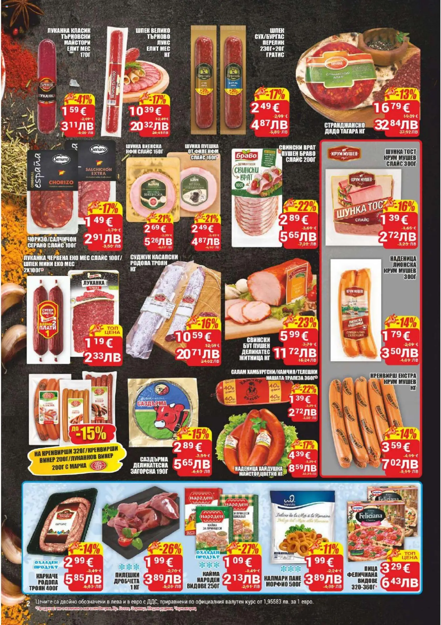 {H1} | Страница: 2 | Продукти: Салам, Филе, Калмари, Винер
