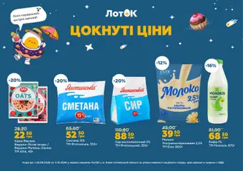 ЛотОК акції дійснийкції з 28.09.2026