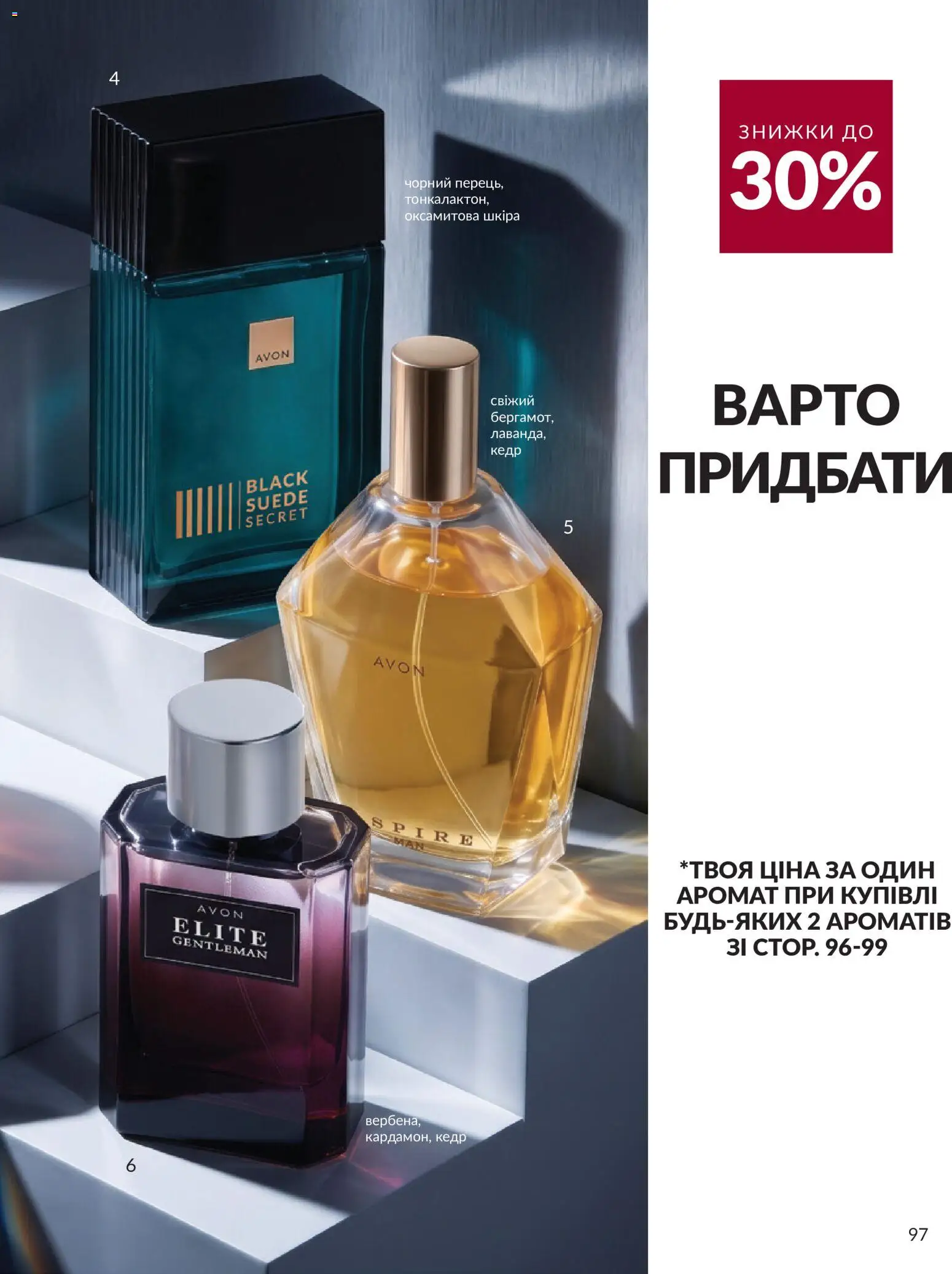 AVON Kаталог - дійснийкції з 31.08.2026 | Сторінка: 97 | Товари: Аромат