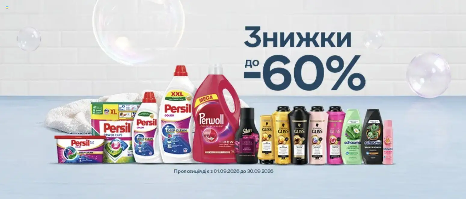 Сільпо Kаталог - дійснийкції з 10.09.2026 | Сторінка: 4