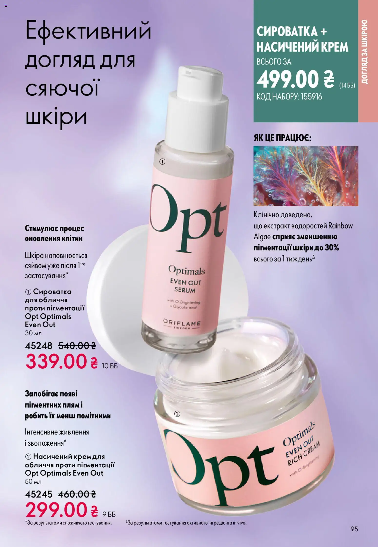 Oriflame Kаталог - дійснийкції з 20.04.2026 | Сторінка: 95 | Товари: Крем