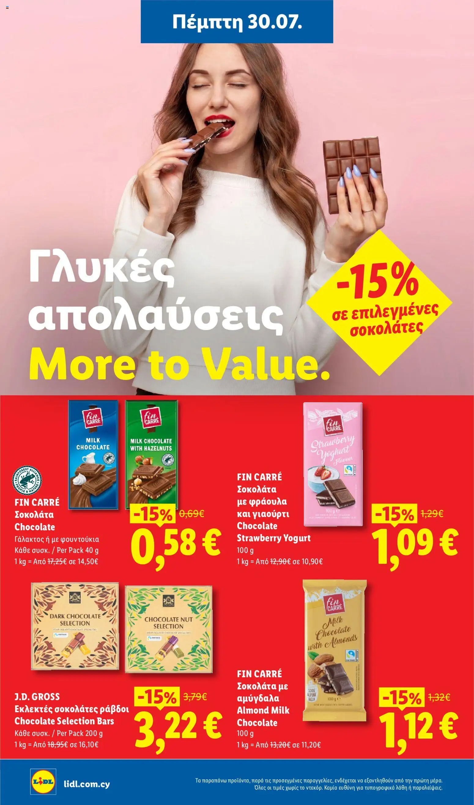 Lidl φυλλαδιο – σε ισχύ από 30/07/2026 | Σελίδα: 26