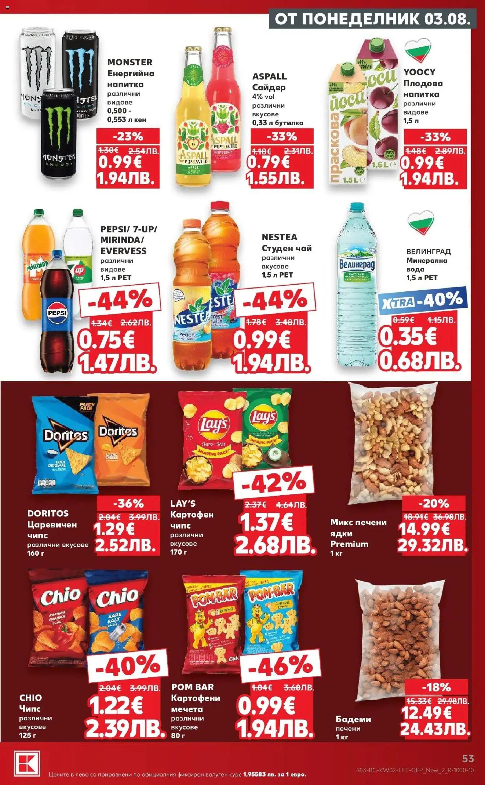 {H1} | Страница: 53 | Продукти: Вода, Праскова, Бадеми, Студен чай