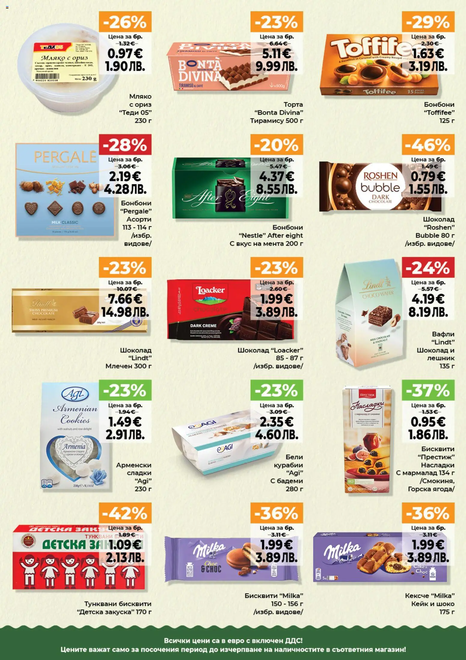 {H1} | Страница: 7 | Продукти: Шоколад, Мента, Бадеми, Торта