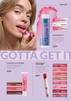 AVON акції дійснийкції з 01.10.2026 | Сторінка: 59