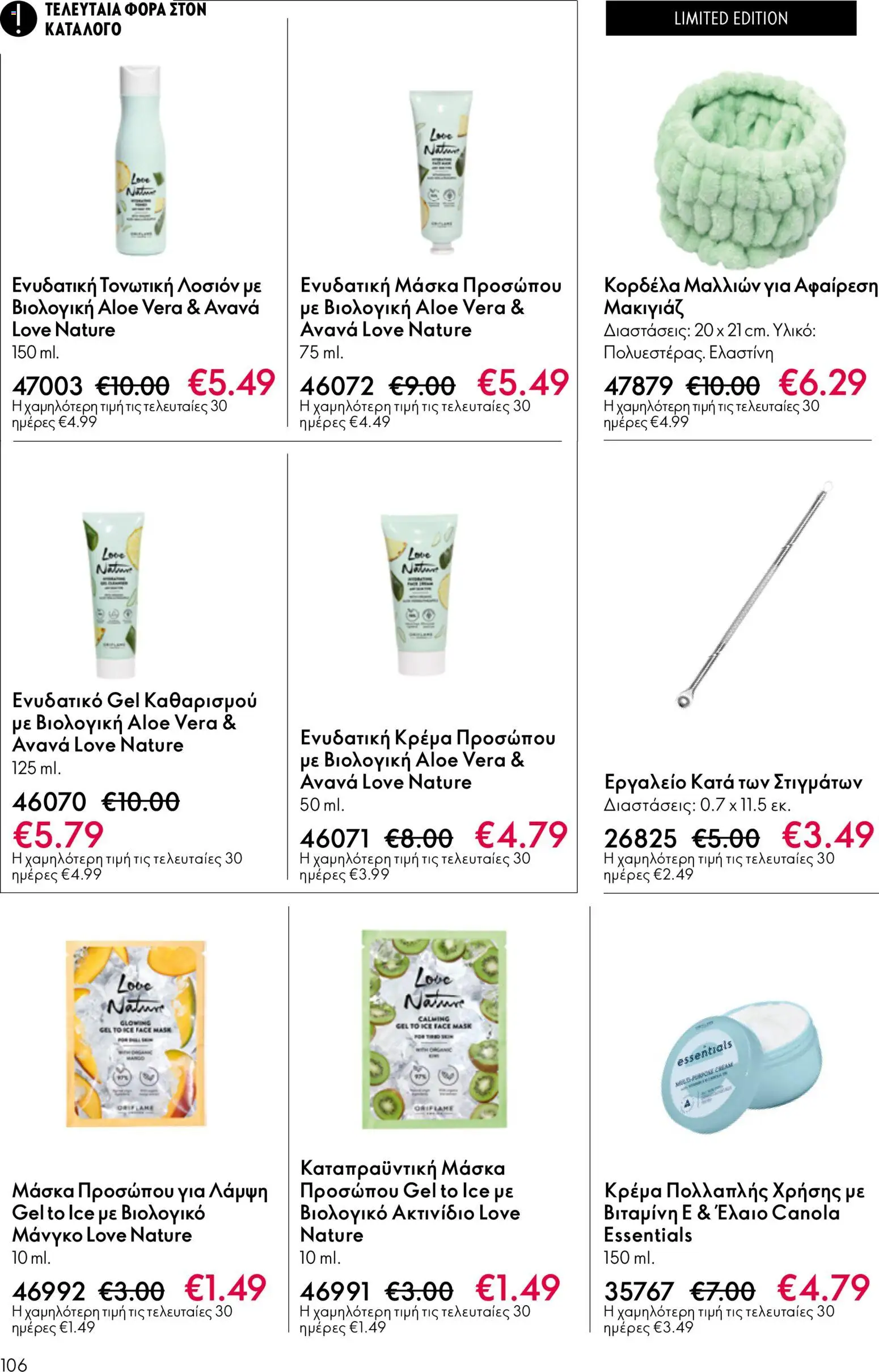 Oriflame catálogo 08 – σε ισχύ από 03.06.2026 | Σελίδα: 106