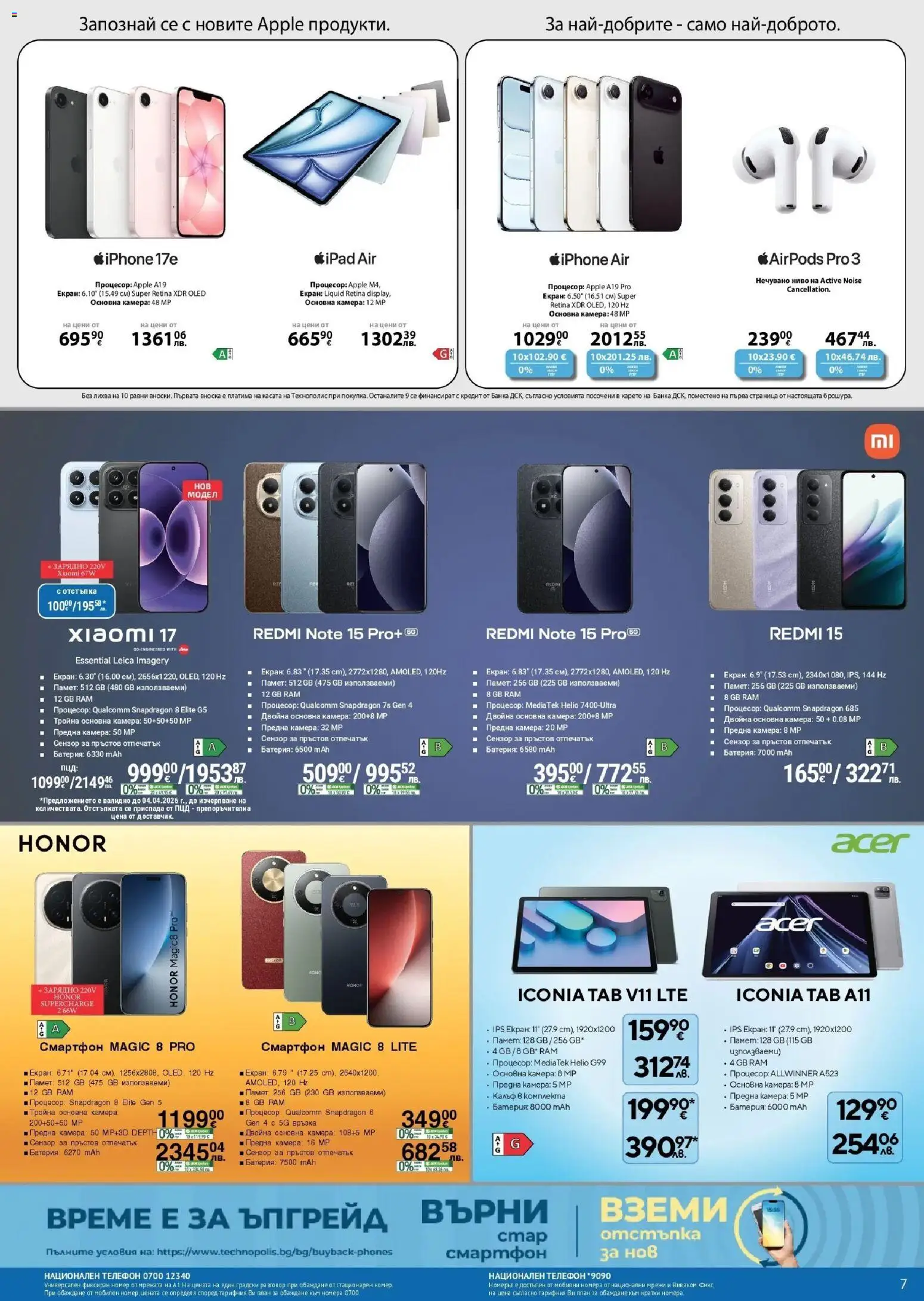 {H1} | Страница: 7 | Продукти: Телефон, Смартфон, Камера, Зарядно