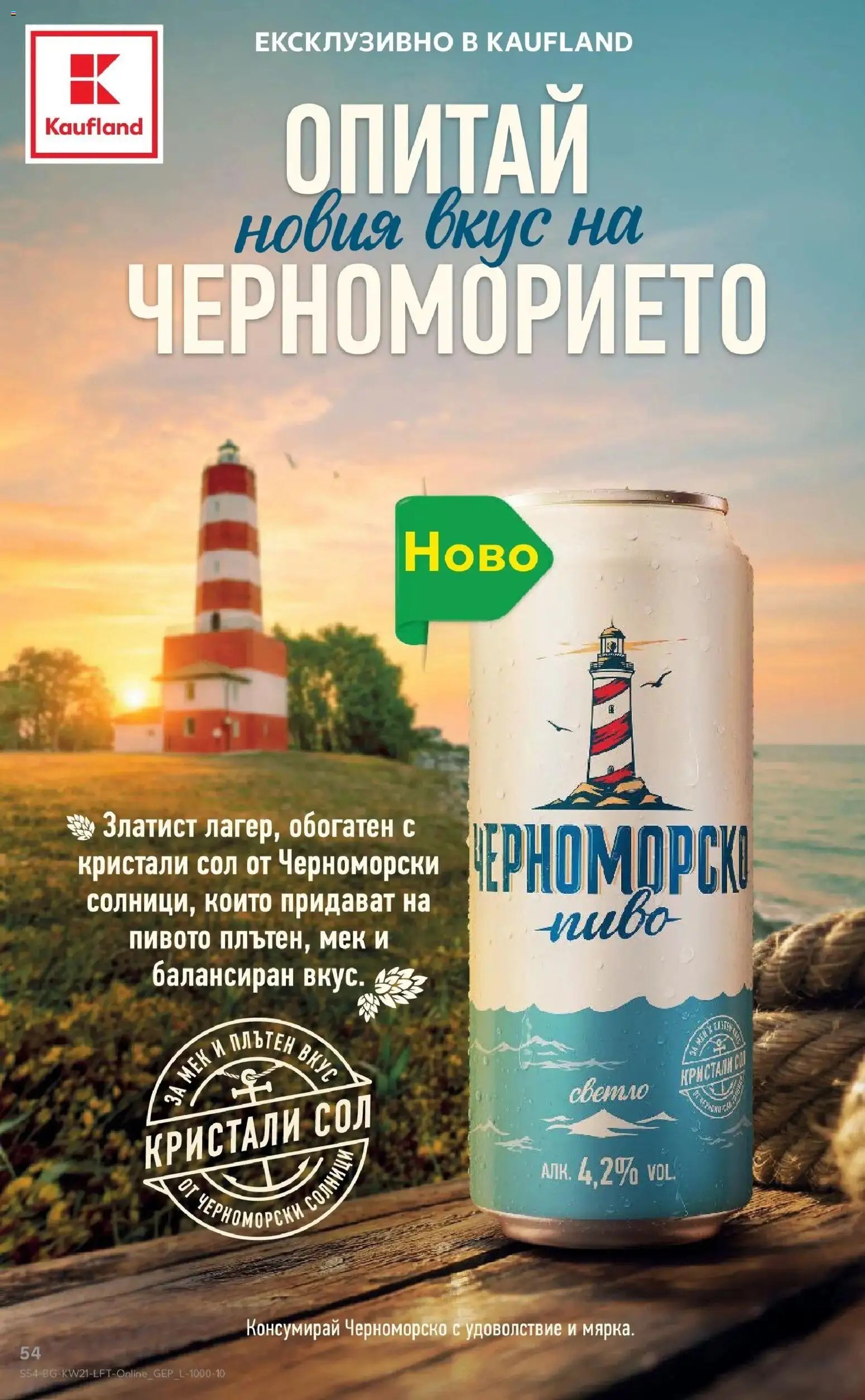 {H1} | Страница: 54 | Продукти: Сол
