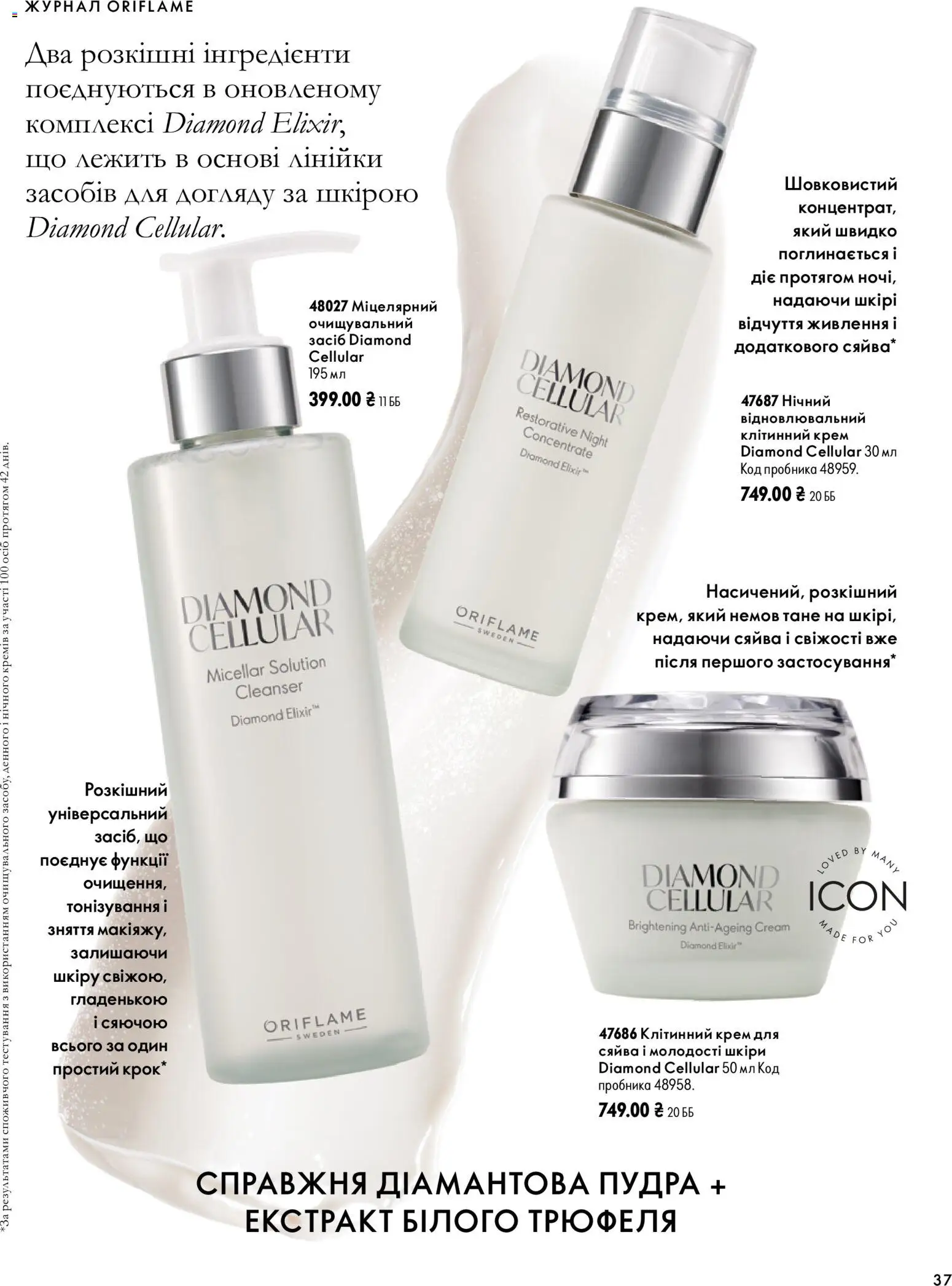 Oriflame Kаталог - дійснийкції з 04.10.2026 | Сторінка: 37 | Товари: Пудра, Крем