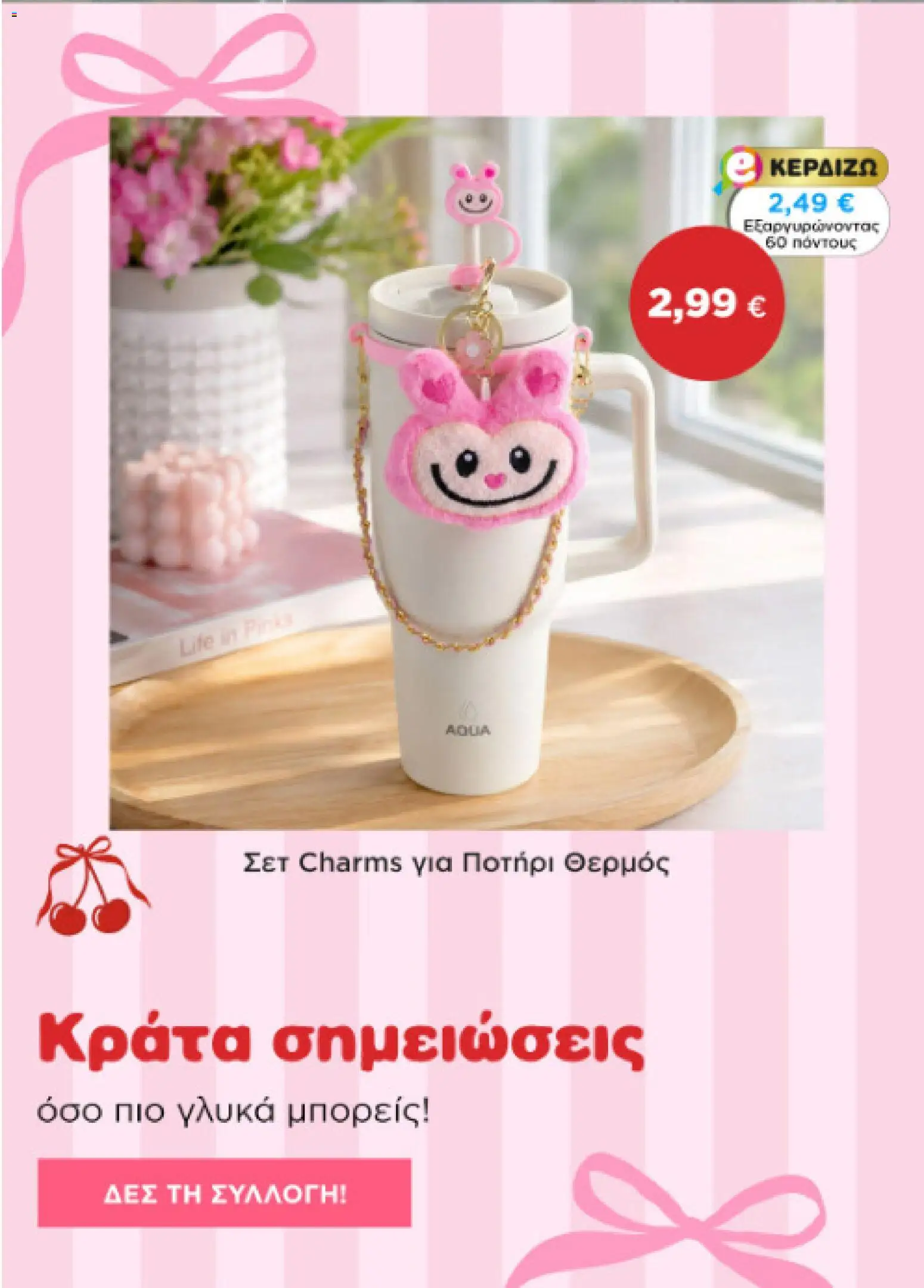 Jumbo Φυλλάδιο - σε ισχύ από 13/09/2026 | Σελίδα: 8