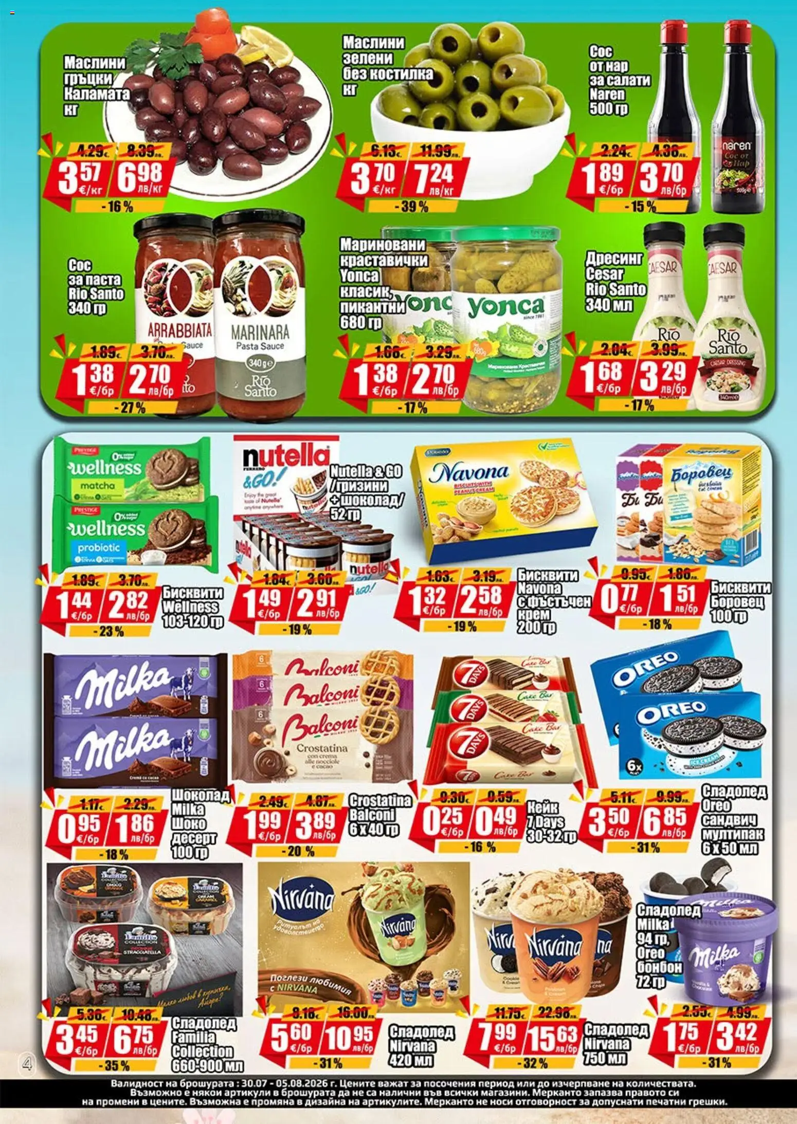 {H1} | Страница: 4 | Продукти: Шоколад, Нар, Дресинг, Каламата