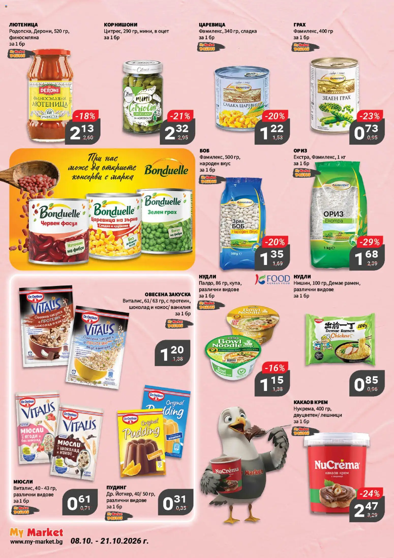 {H1} | Страница: 10 | Продукти: Грах, Мюсли, Лютеница, Царевица
