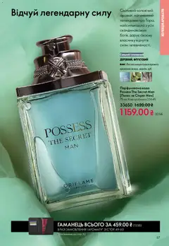 Oriflame акції дійснийкції з 31.05.2026 | Сторінка: 57