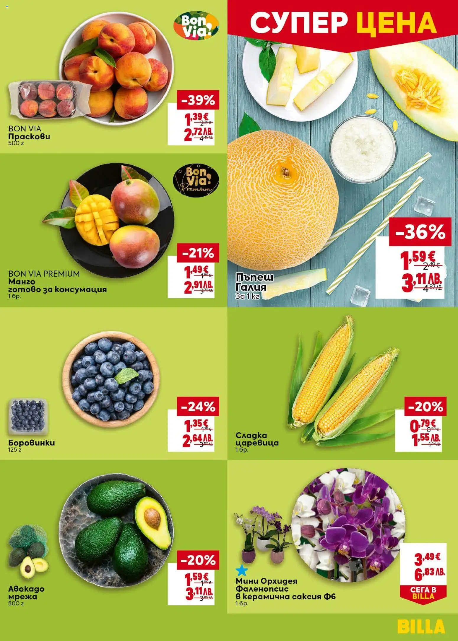 {H1} | Страница: 7 | Продукти: Манго, Боровинки, Орхидея, Царевица