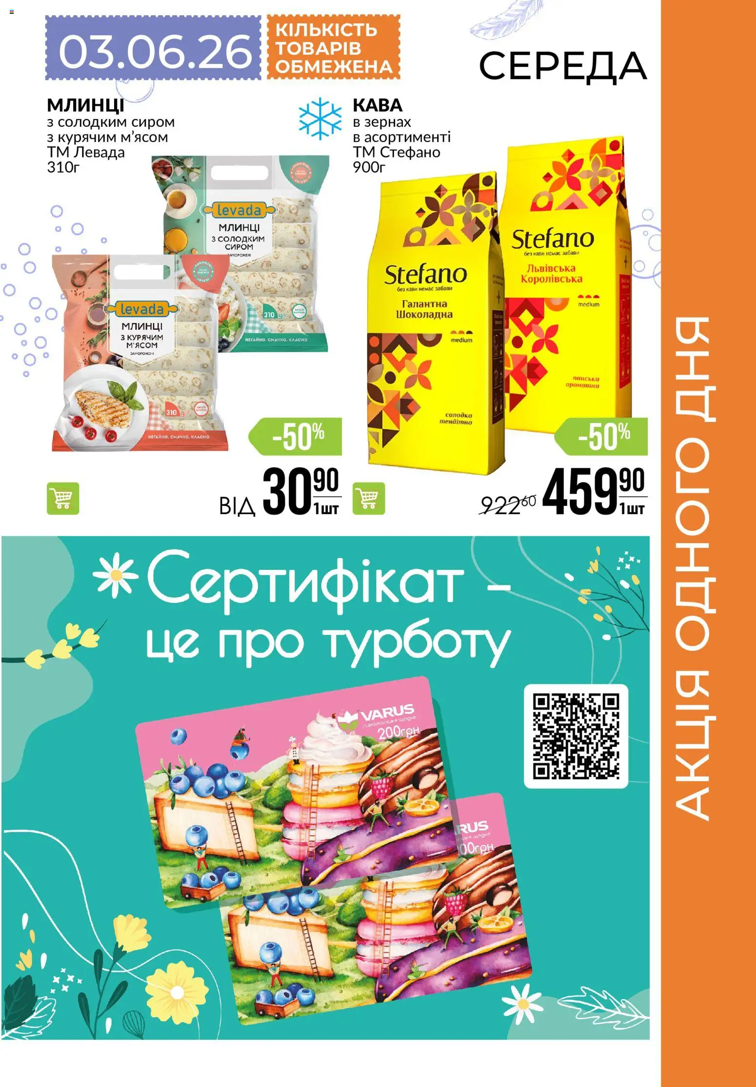 VARUS Kаталог - дійснийкції з 28.05.2026 | Сторінка: 5 | Товари: Кава