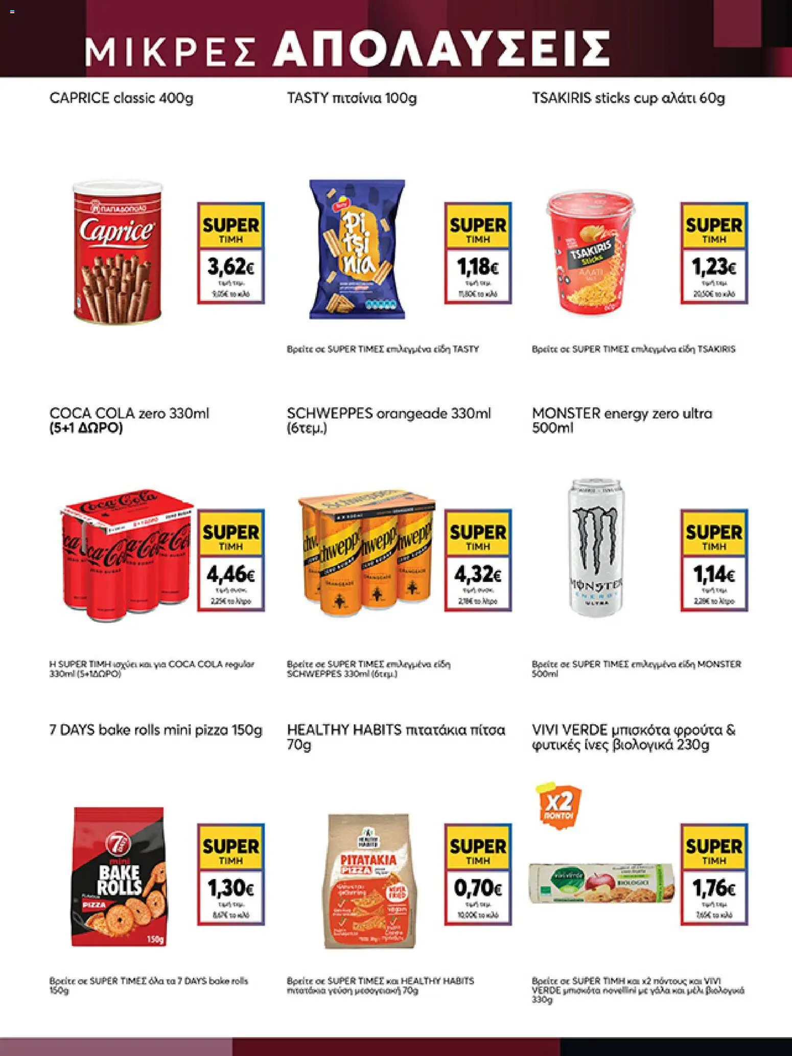 My market Φυλλάδιο - σε ισχύ από 16/09/2026 | Σελίδα: 21