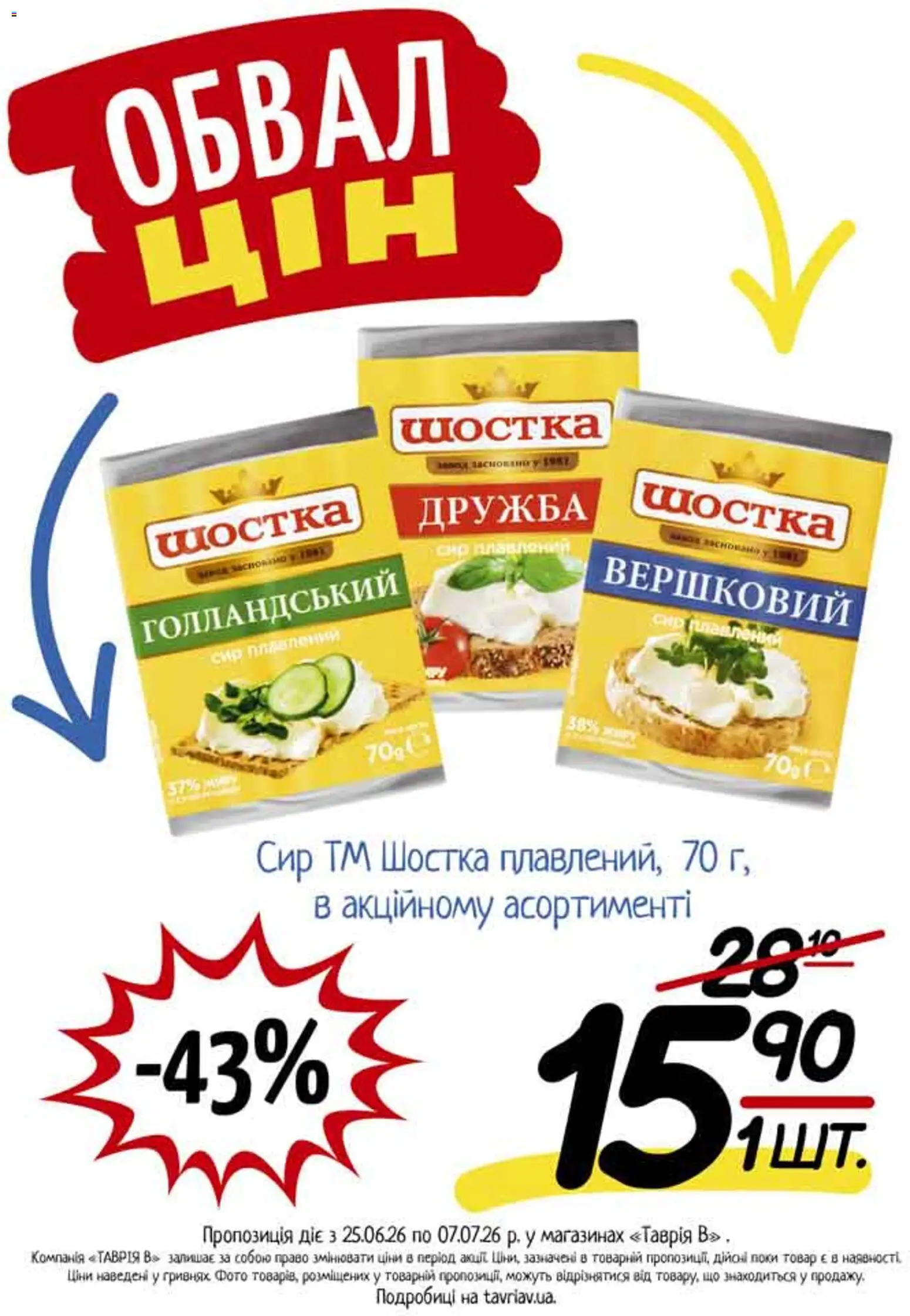 Таврия в Kаталог - дійснийкції з 25.06.2026 | Сторінка: 19