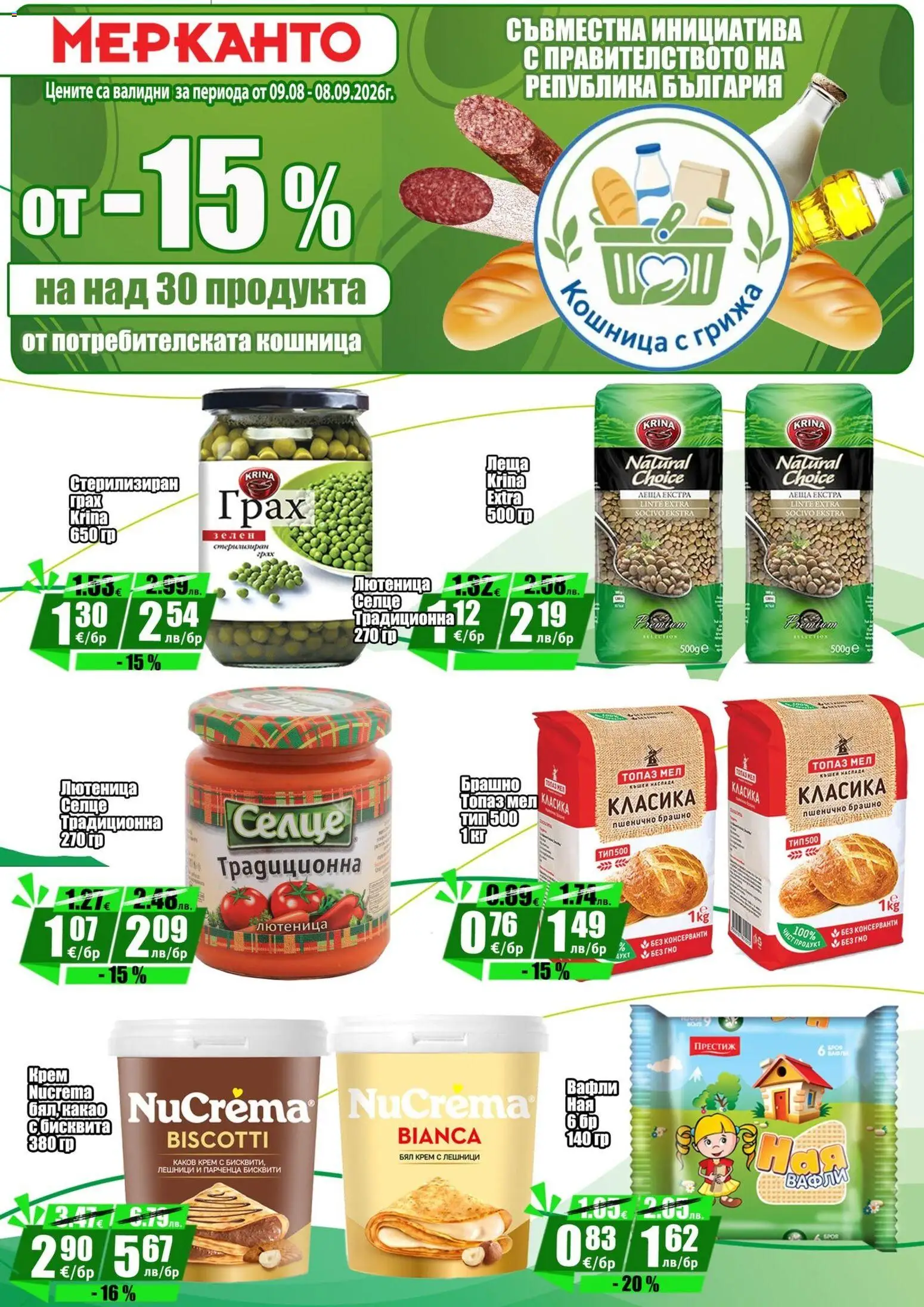 {H1} | Страница: 3 | Продукти: Крем, Лютеница, Леща, Кошница