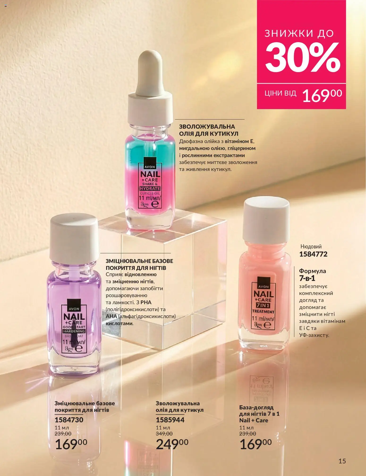 AVON Kаталог - дійснийкції з 01.07.2026 | Сторінка: 15