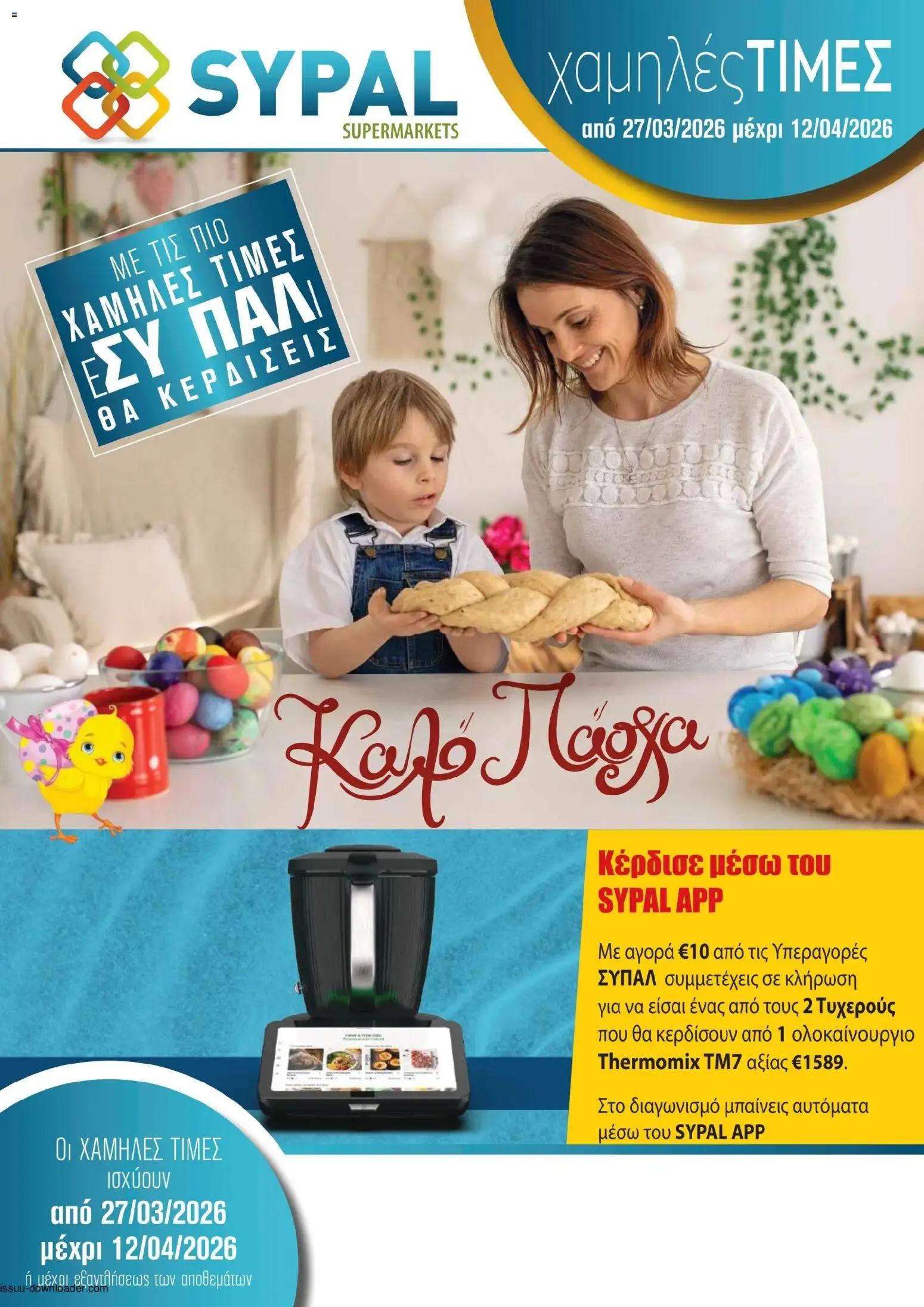 Ptochopoulos Supermarket  – σε ισχύ από 27.03.2026 | Σελίδα: 1