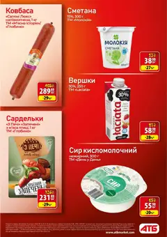 АТБ акції дійснийкції з 28.10.2026 | Сторінка: 21 | Товари: Салямі, Сметана, Сардельки, Сир кисломолочний